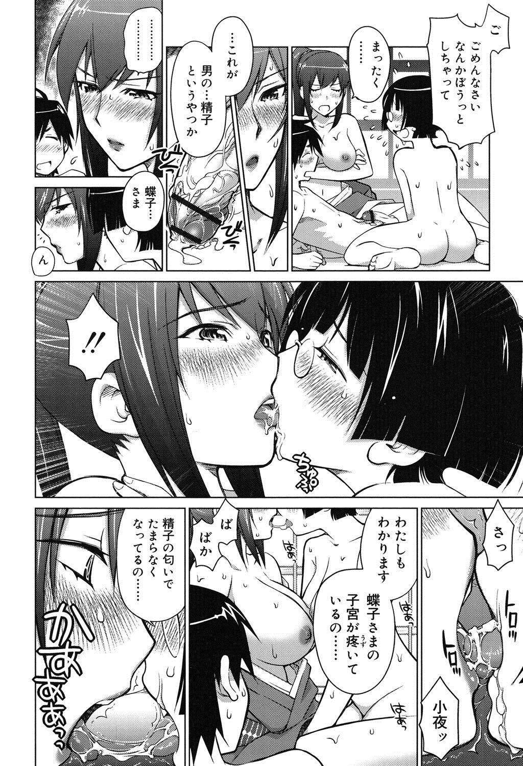 【エロ漫画】レズセックスをしている現場を目撃した青年を襲っちゃう巨乳JKたち…騎乗位やフェラをして生ハメ3Pセックスしちゃう【愛染五郎:百合と剣】