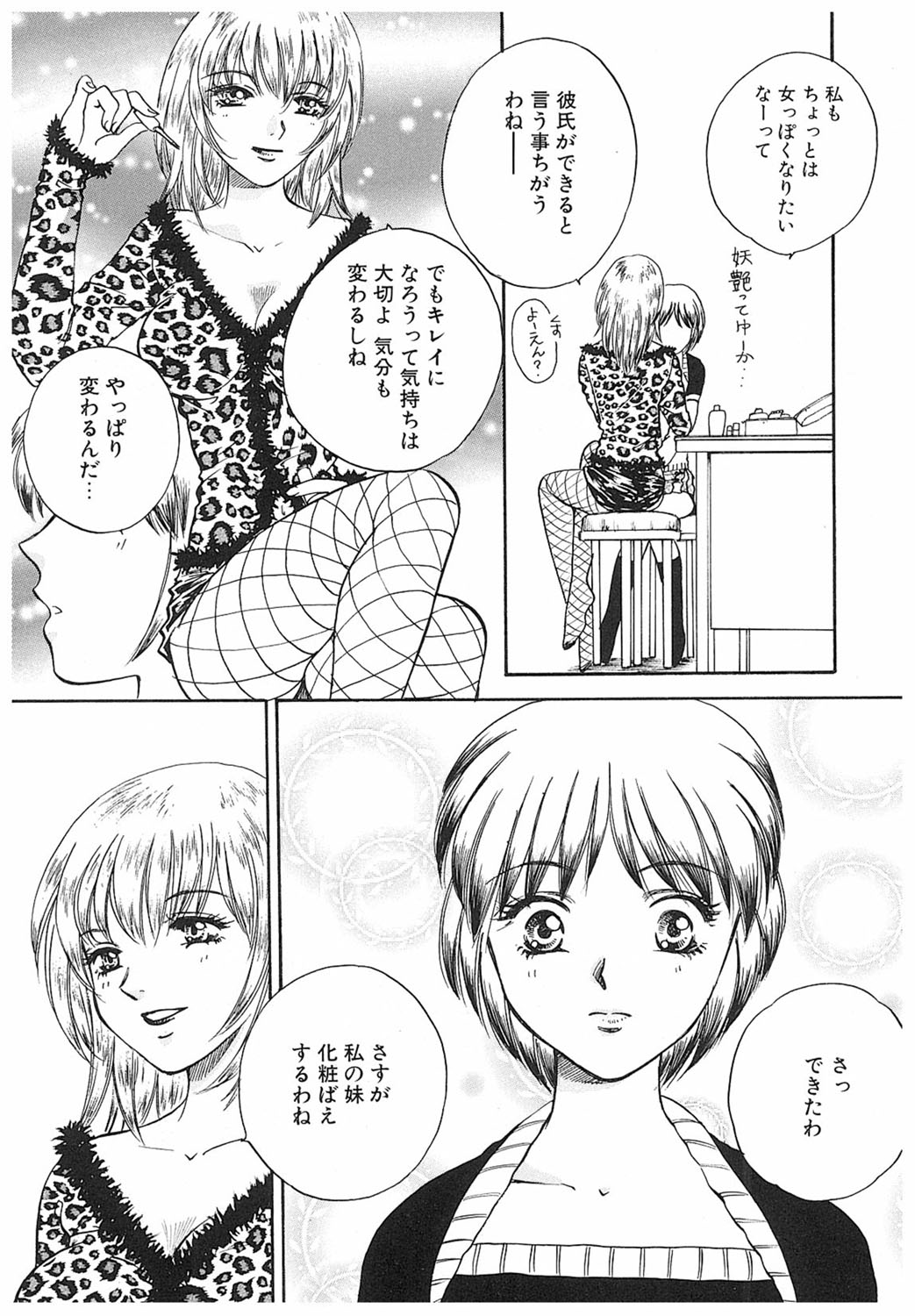 【エロ漫画】野外で誘惑しちゃう淫乱お姉さん…手マンをしてバックで生ハメ中出しセックスしちゃう【あろうれい：メイクマジック】
