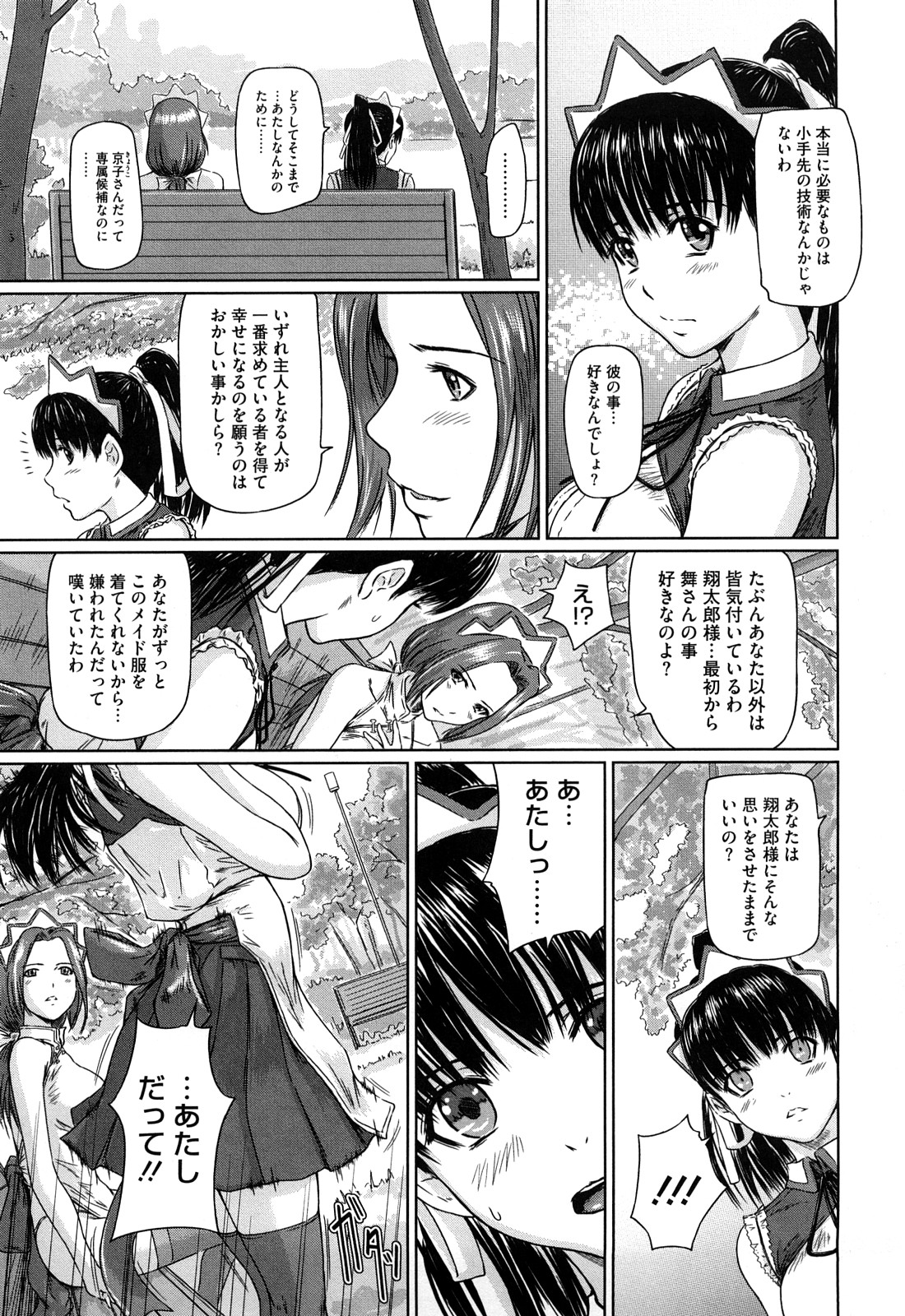 【エロ漫画】本命の新人メイドが友人たちに輪姦されてる夢でうなされ一番大切な存在と再認識して改めて思い告げラブラブエッチ【如月群真：舞FAVORITE】