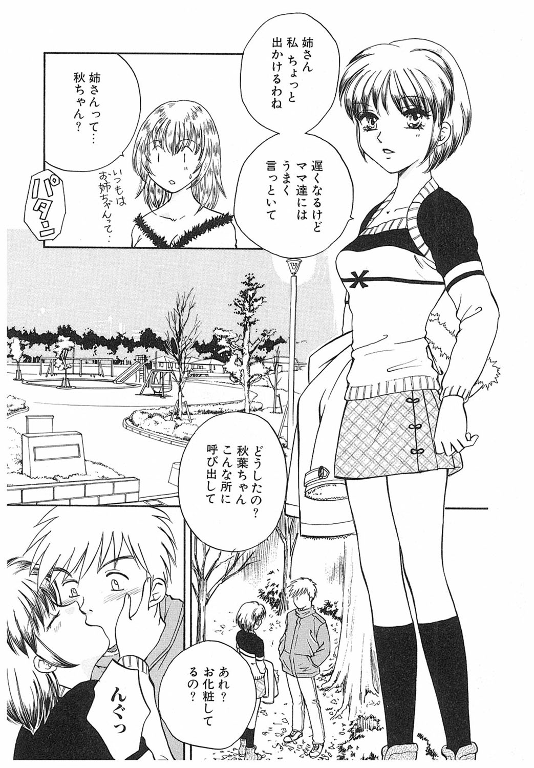 【エロ漫画】野外で誘惑しちゃう淫乱お姉さん…手マンをしてバックで生ハメ中出しセックスしちゃう【あろうれい：メイクマジック】
