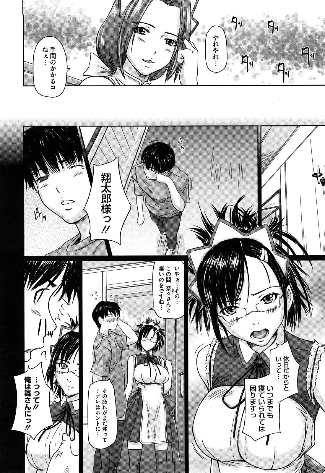 【エロ漫画】本命の新人メイドが友人たちに輪姦されてる夢でうなされ一番大切な存在と再認識して改めて思い告げラブラブエッチ【如月群真：舞FAVORITE】