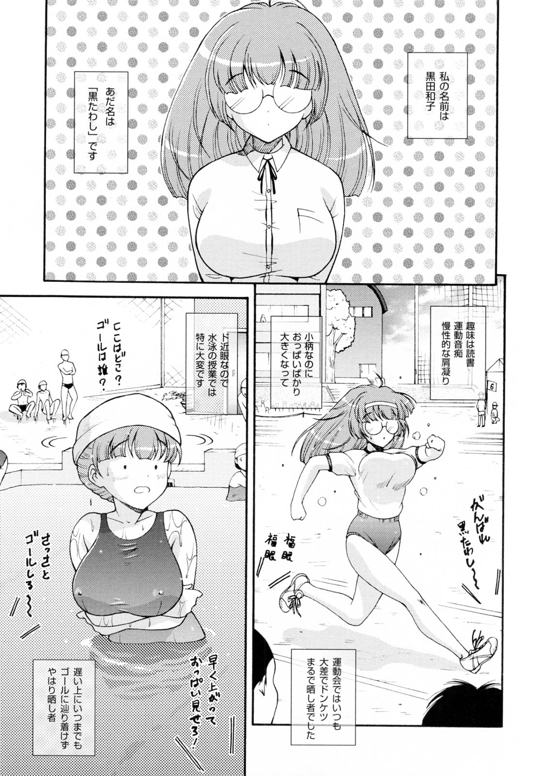 【エロ漫画】背が小さくてメガネっ娘の巨乳JKが柔道部に入部したら、弱い柔道部員の乱交セックスの相手をやらされクンニや生挿入で中だしされていきアナルで二穴責めもされてしまう！【錦ヶ浦鯉三郎：Traditional Practice】
