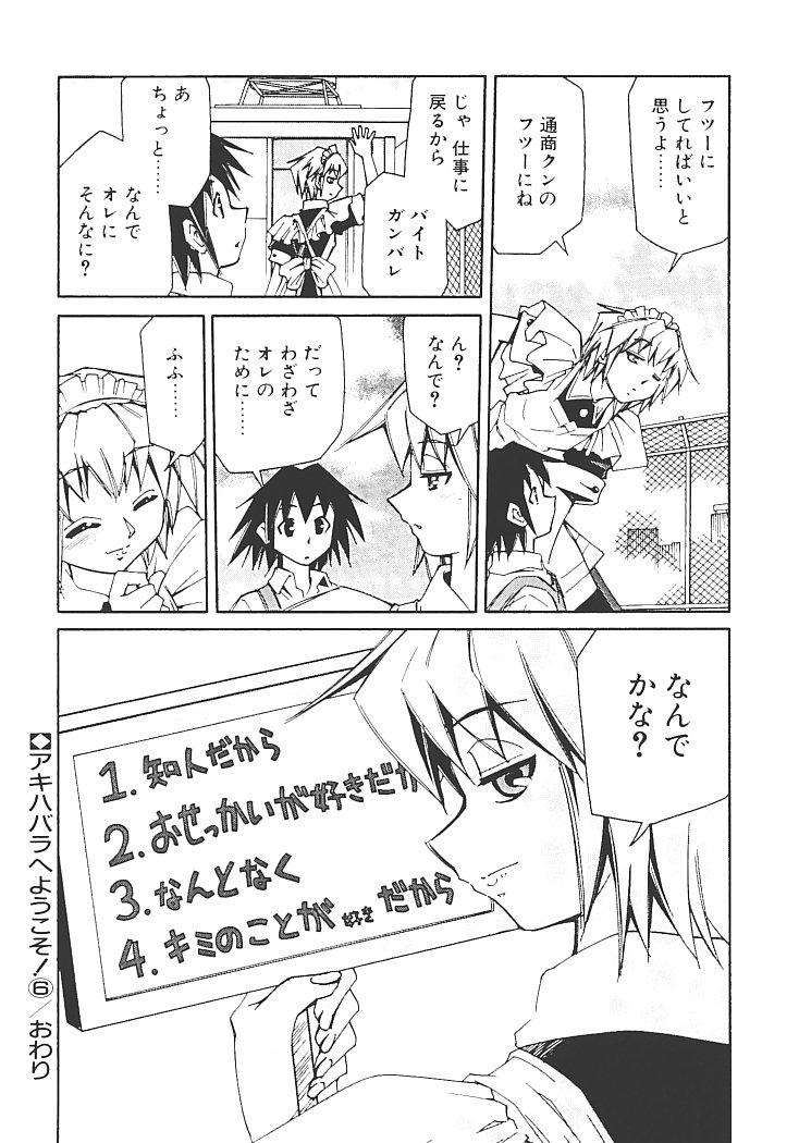 【エロ漫画】メイド服でご奉仕セックスでいちゃいちゃしちゃうお姉さん…バックや騎乗位で生ハメ中出しセックスで絶頂アクメ堕ちしちゃう【みずきひとし：アキハバラへようこそ】
