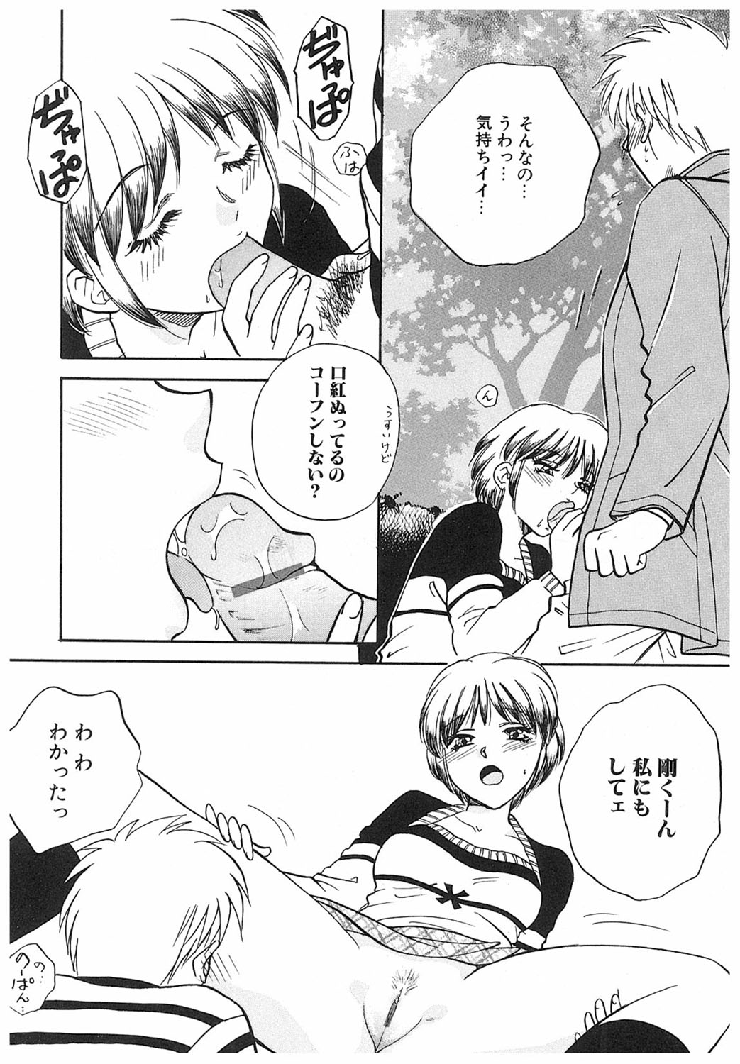 【エロ漫画】野外で誘惑しちゃう淫乱お姉さん…手マンをしてバックで生ハメ中出しセックスしちゃう【あろうれい：メイクマジック】