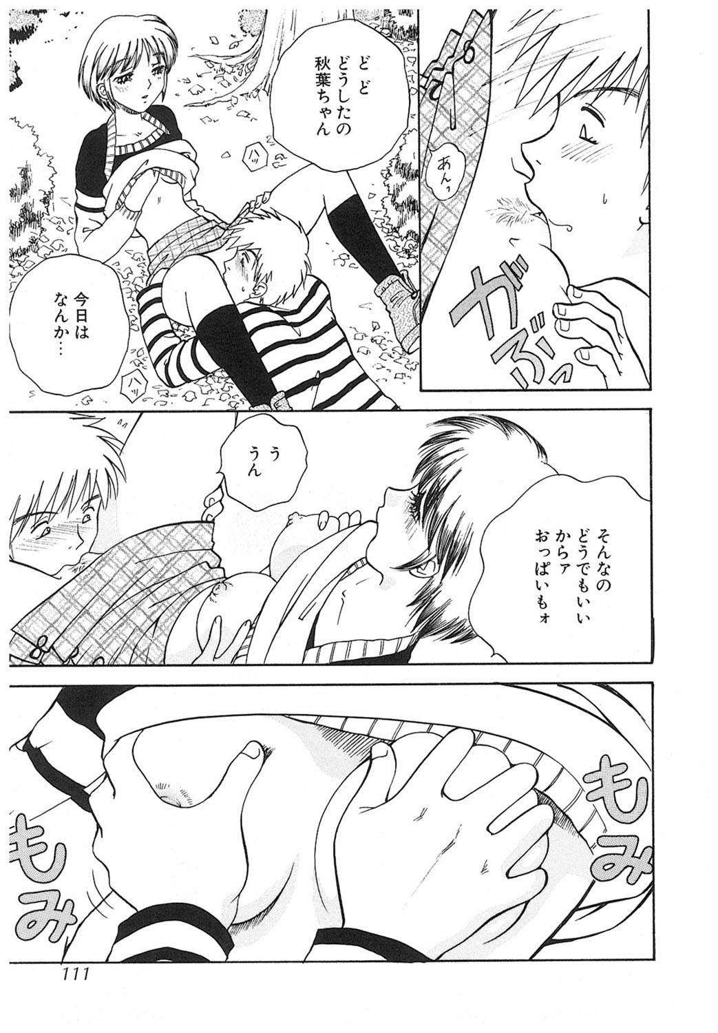 【エロ漫画】野外で誘惑しちゃう淫乱お姉さん…手マンをしてバックで生ハメ中出しセックスしちゃう【あろうれい：メイクマジック】