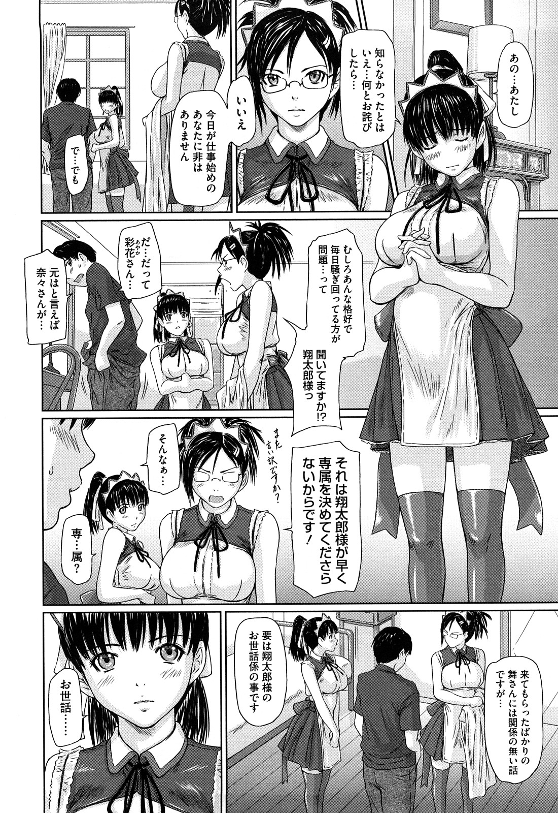 【エロ漫画】大豪邸の祖父の屋敷に住むことになった男がメイド選び放題の状況で早々に寝込み痴女られたりしつつ新人の巨乳メイドちゃん気に入って夢中で中出しセックスしちゃう【如月群真：舞FAVORITE】