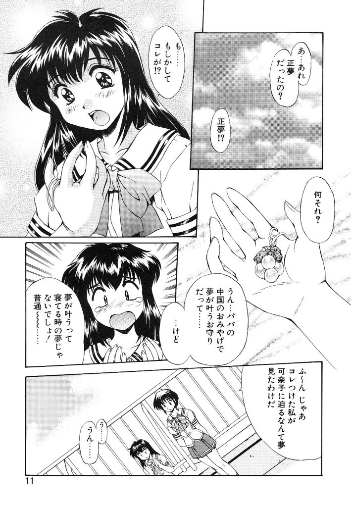 【エロ漫画】学校の屋上でふたなり化した友達に処女を奪われてしまうJK…クンニや生ハメ中出しレイプで絶頂アクメ堕ちしちゃう【水城たくや：夢見は刺激的】