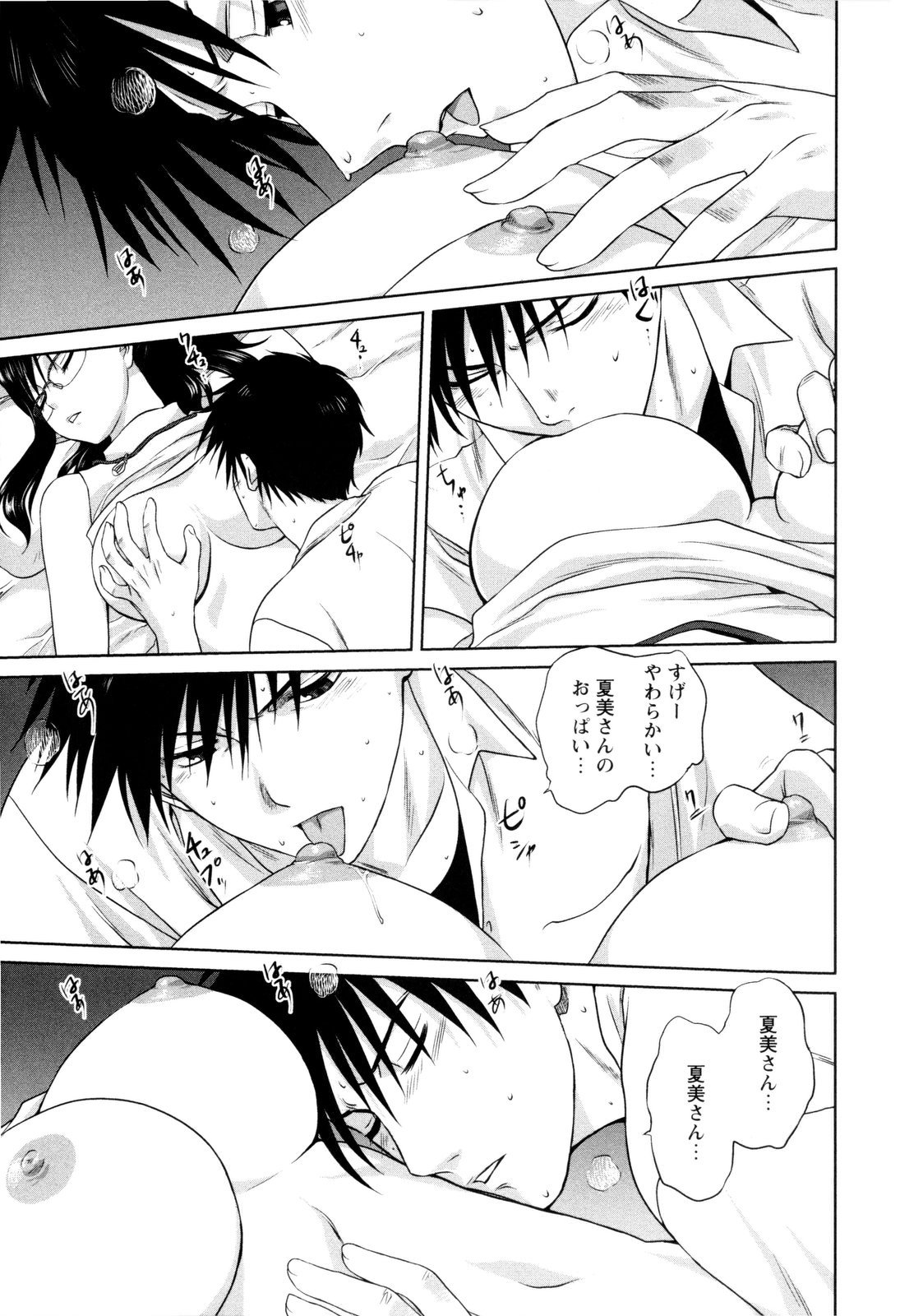 【エロ漫画】気分が悪くなって倒れ込んでしまう隣のお母さん…寝込みを襲われてバックで生ハメ中出しいちゃラブセックスしちゃう【みたらし侯成:隣のお母さん】