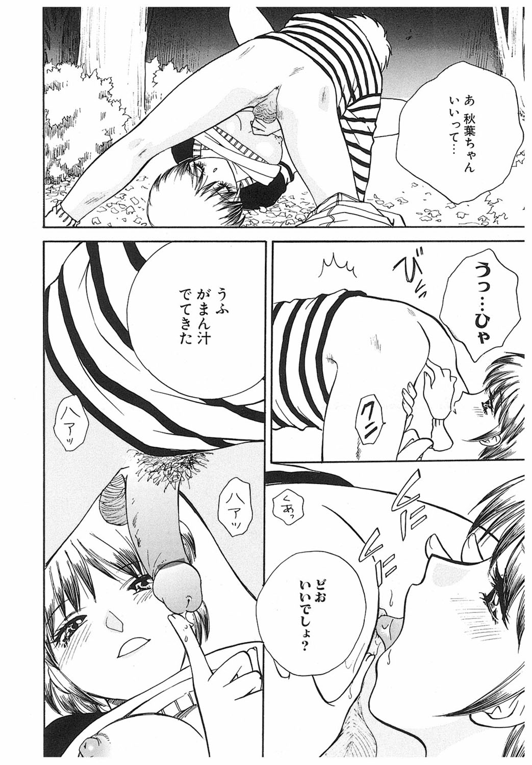 【エロ漫画】野外で誘惑しちゃう淫乱お姉さん…手マンをしてバックで生ハメ中出しセックスしちゃう【あろうれい：メイクマジック】