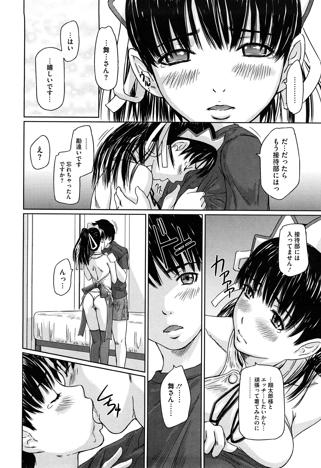 【エロ漫画】本命の新人メイドが友人たちに輪姦されてる夢でうなされ一番大切な存在と再認識して改めて思い告げラブラブエッチ【如月群真：舞FAVORITE】