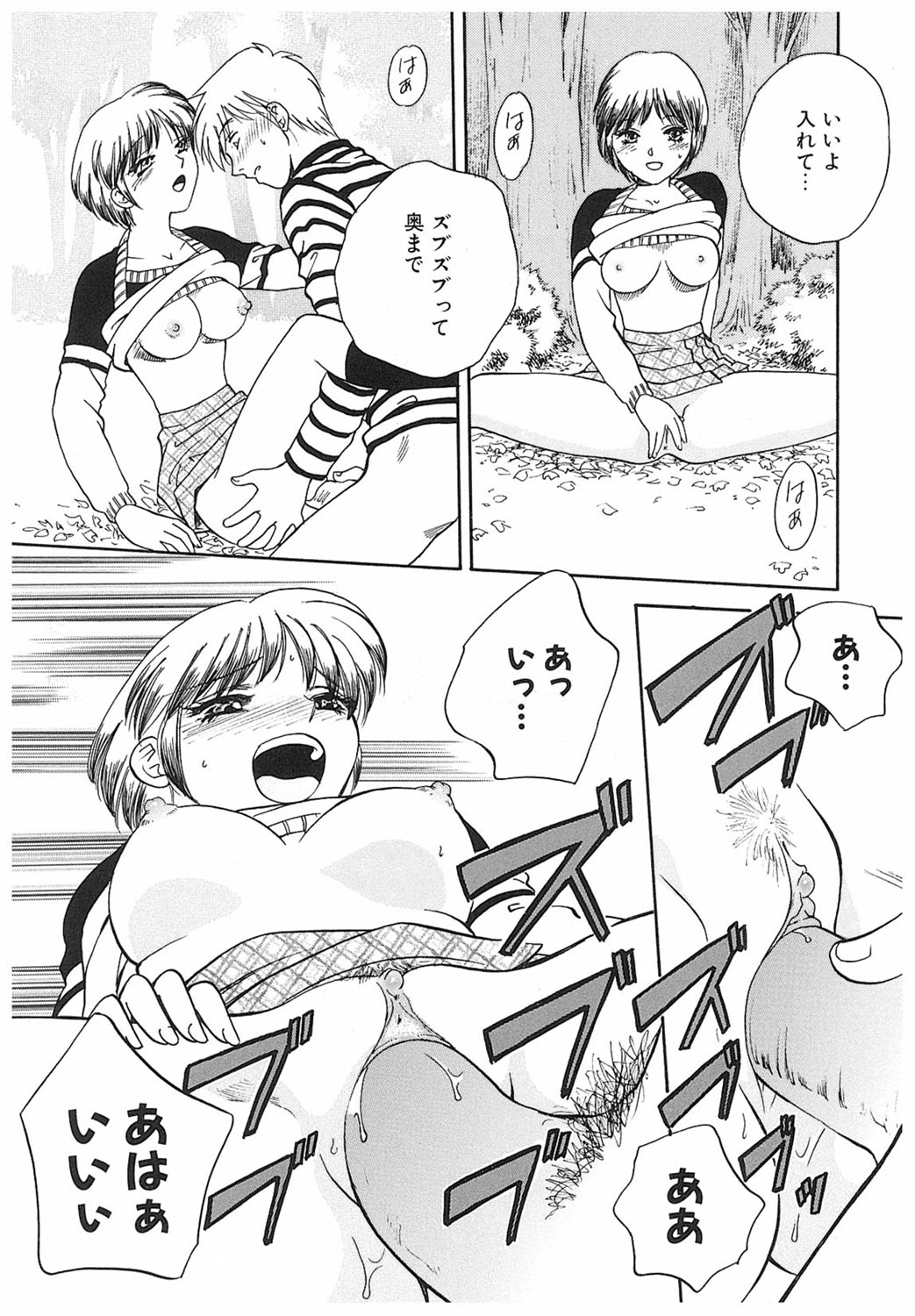 【エロ漫画】野外で誘惑しちゃう淫乱お姉さん…手マンをしてバックで生ハメ中出しセックスしちゃう【あろうれい：メイクマジック】
