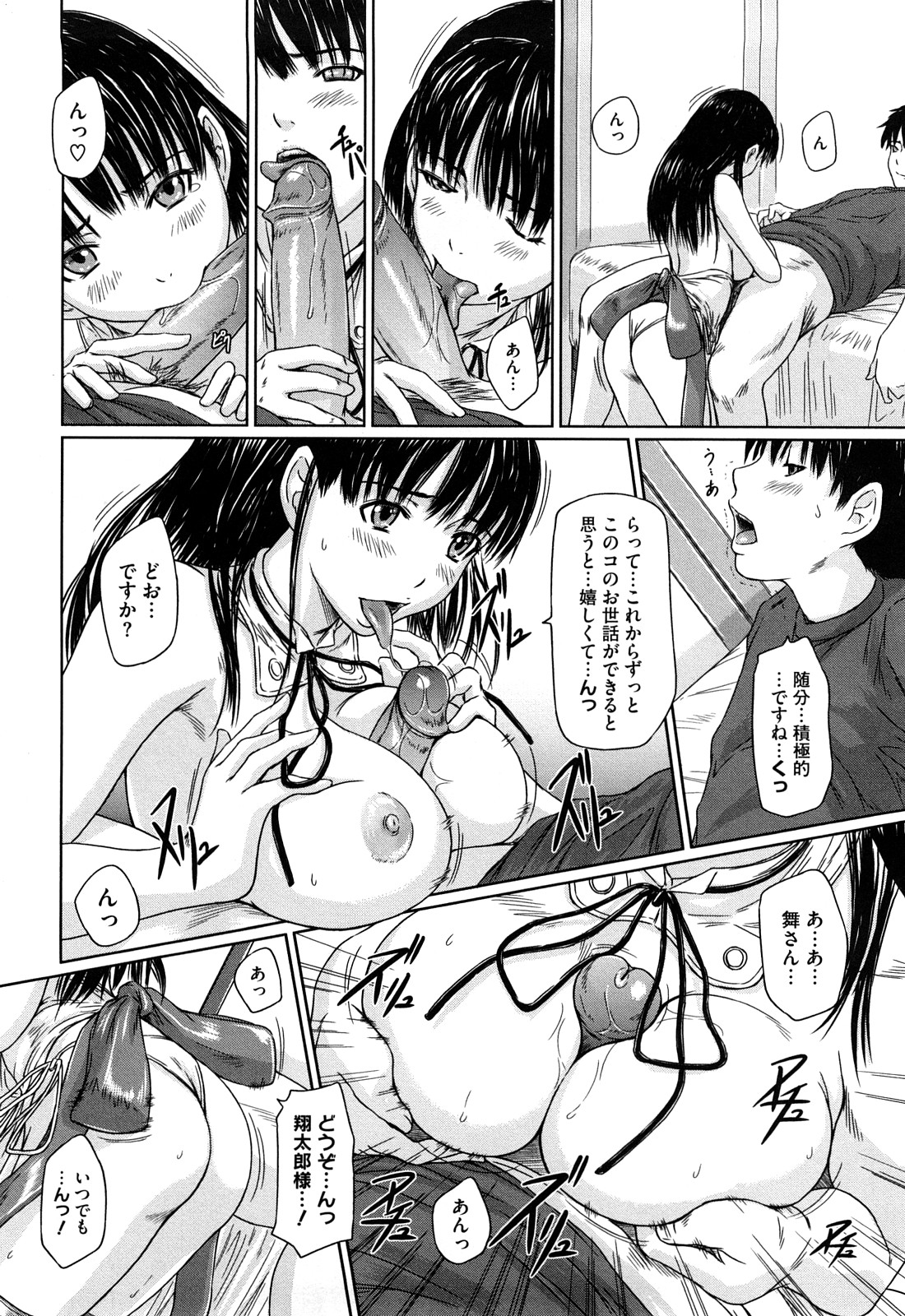 【エロ漫画】本命の新人メイドが友人たちに輪姦されてる夢でうなされ一番大切な存在と再認識して改めて思い告げラブラブエッチ【如月群真：舞FAVORITE】