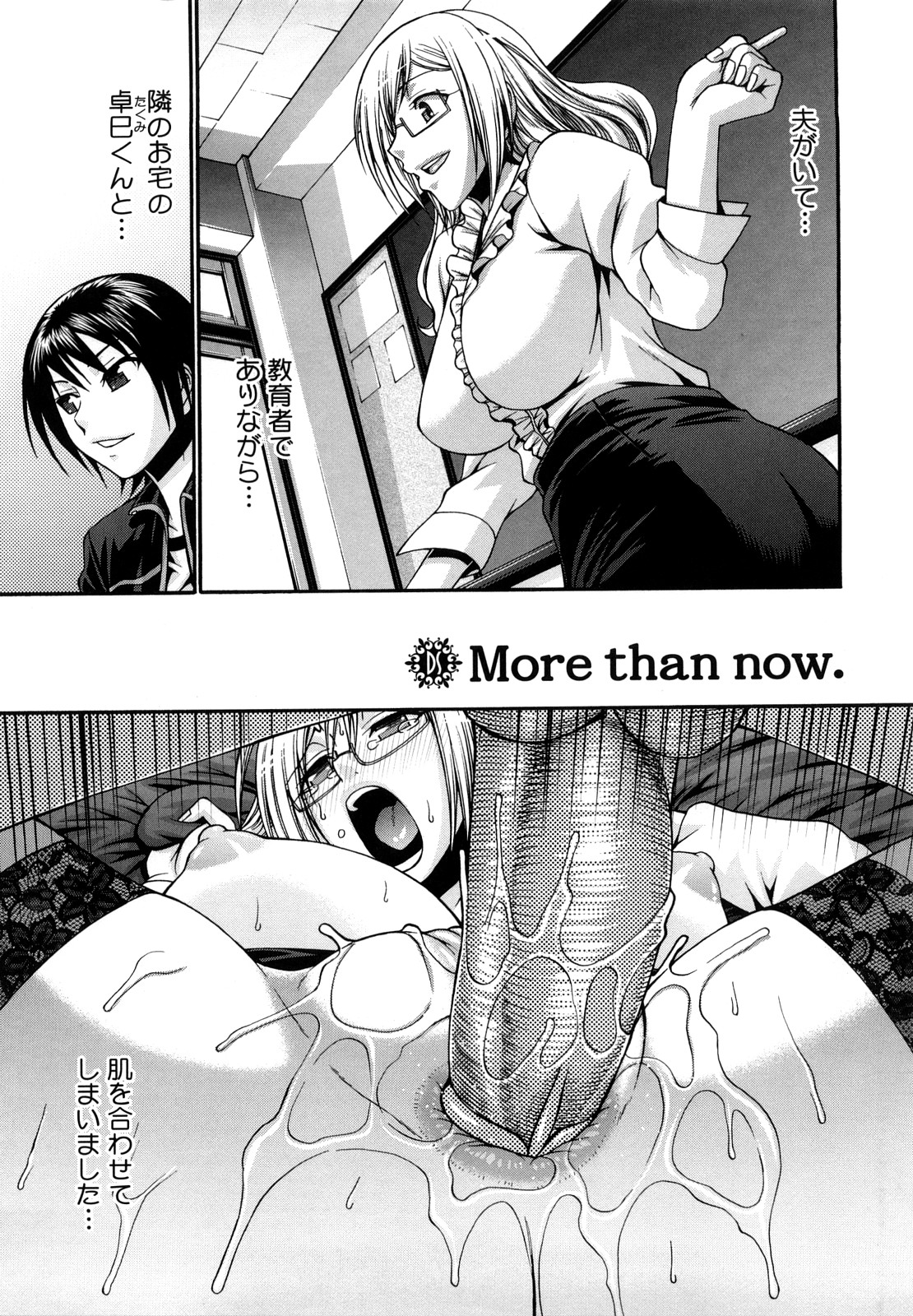 【エロ漫画】お隣に住む少年と浮気セックスしてしまい、罪悪感を抱えていた眼鏡っ子女教師の人妻。少年を避けていると公園で引き止められて最後のエッチに。巨乳を弄ったり手マンされると潮吹き絶頂。教師で人妻なのに自分からおねだりして青姦浮気セックスしちゃって、NTR中出し絶頂【チバトシロウ：More than now.】