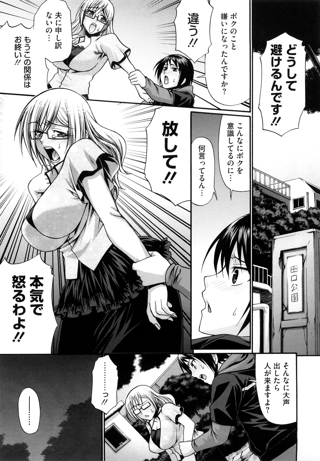 【エロ漫画】お隣に住む少年と浮気セックスしてしまい、罪悪感を抱えていた眼鏡っ子女教師の人妻。少年を避けていると公園で引き止められて最後のエッチに。巨乳を弄ったり手マンされると潮吹き絶頂。教師で人妻なのに自分からおねだりして青姦浮気セックスしちゃって、NTR中出し絶頂【チバトシロウ：More than now.】