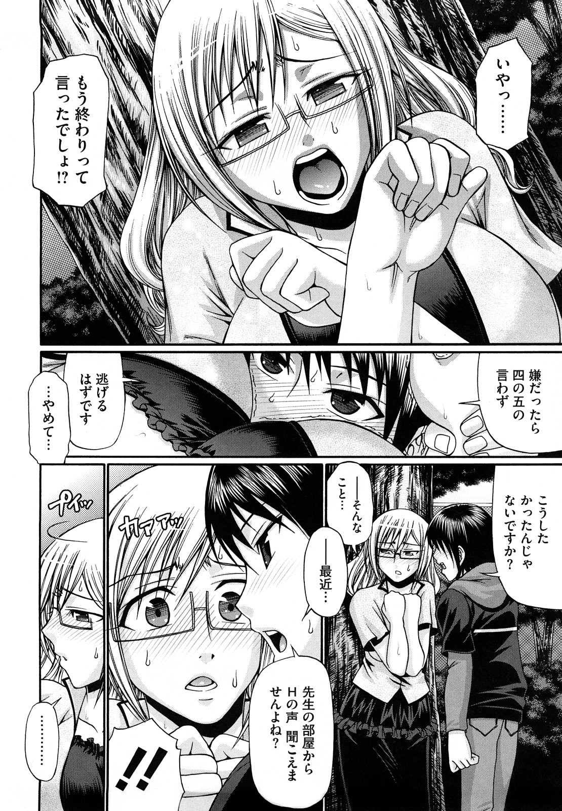 【エロ漫画】お隣に住む少年と浮気セックスしてしまい、罪悪感を抱えていた眼鏡っ子女教師の人妻。少年を避けていると公園で引き止められて最後のエッチに。巨乳を弄ったり手マンされると潮吹き絶頂。教師で人妻なのに自分からおねだりして青姦浮気セックスしちゃって、NTR中出し絶頂【チバトシロウ：More than now.】