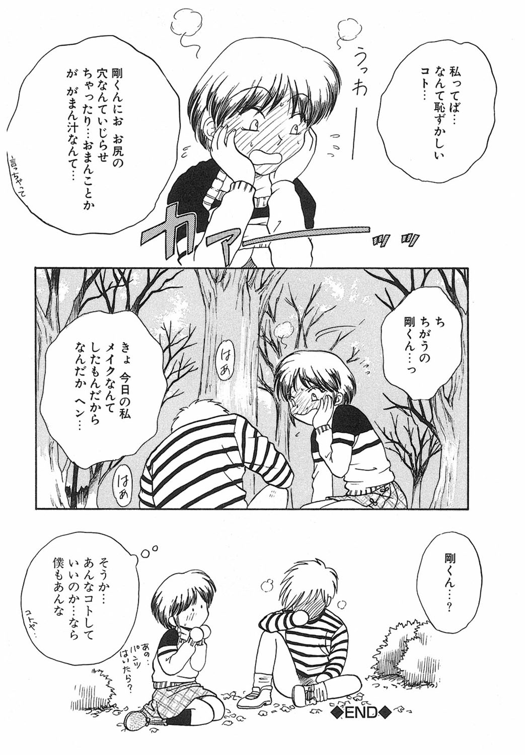【エロ漫画】野外で誘惑しちゃう淫乱お姉さん…手マンをしてバックで生ハメ中出しセックスしちゃう【あろうれい：メイクマジック】
