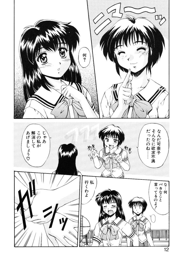【エロ漫画】学校の屋上でふたなり化した友達に処女を奪われてしまうJK…クンニや生ハメ中出しレイプで絶頂アクメ堕ちしちゃう【水城たくや：夢見は刺激的】