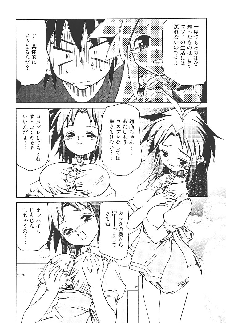 【エロ漫画】コスプレ衣装でエッチしちゃう恥ずかしがり屋な巨乳のお姉さん…おっぱい揉みをされて挿入懇願して生ハメ中出しいちゃラブセックスしちゃう【みずきひとし：アキハバラへようこそ! 】