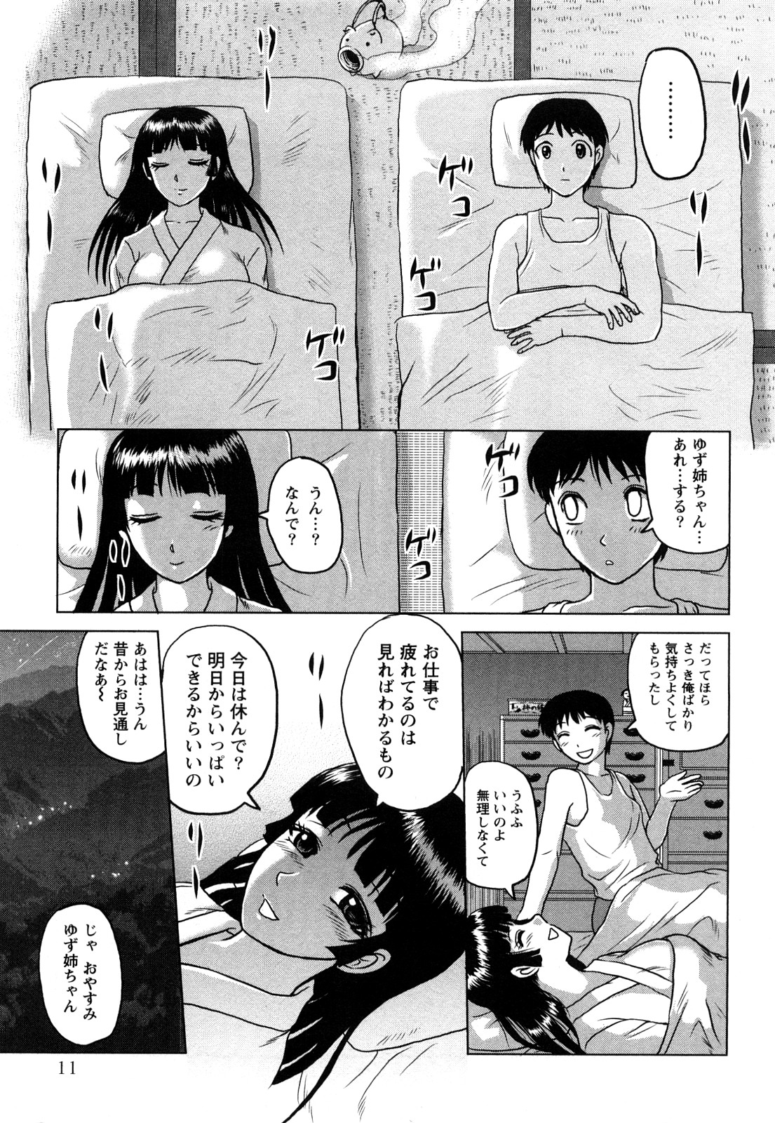 【エロ漫画】帰宅して早々即尺フェラをする浴衣の巨乳お姉さん…フェラ抜きをして生ハメ中出しいちゃラブセックスしちゃう【天童一斗：幼なじみは初夏の人妻】
