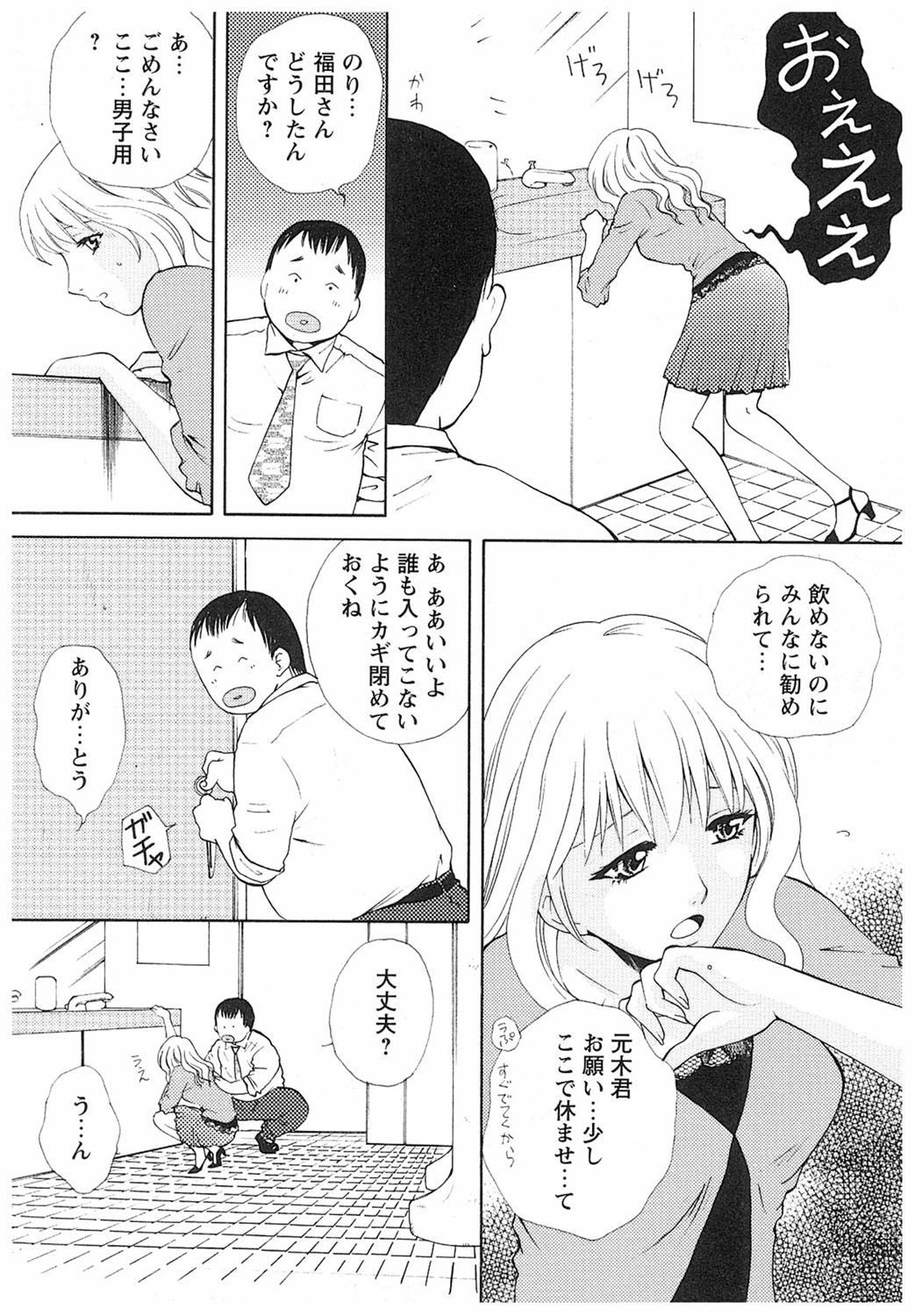 【エロ漫画】宴会中に酔っ払ってトイレで襲われちゃうお姉さん…巨根チンポにハメられ騎乗位やバックで生ハメ中出しレイプで絶頂アクメ堕ちしちゃう【あろうれい：フロッグオンウェル】