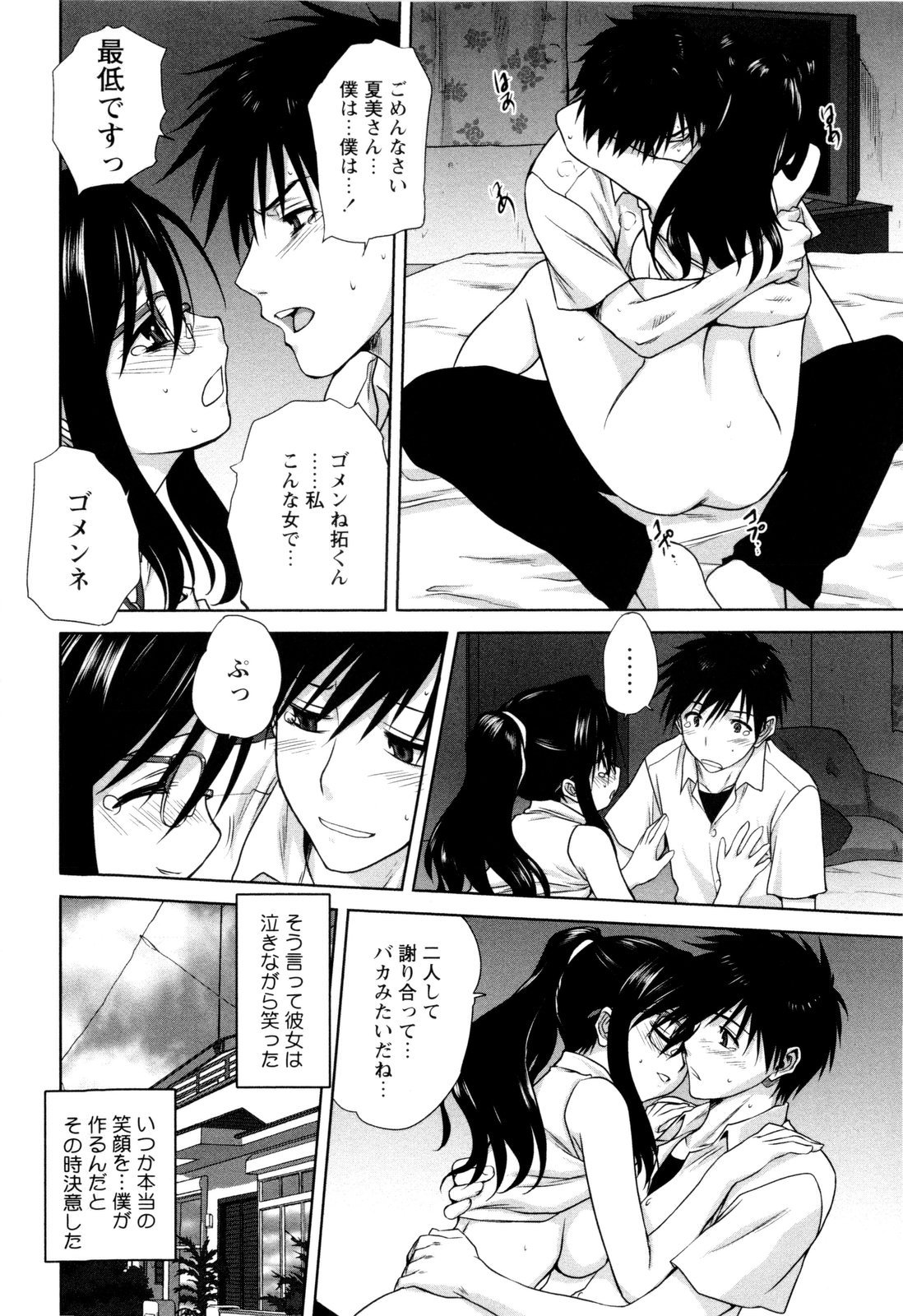 【エロ漫画】気分が悪くなって倒れ込んでしまう隣のお母さん…寝込みを襲われてバックで生ハメ中出しいちゃラブセックスしちゃう【みたらし侯成:隣のお母さん】