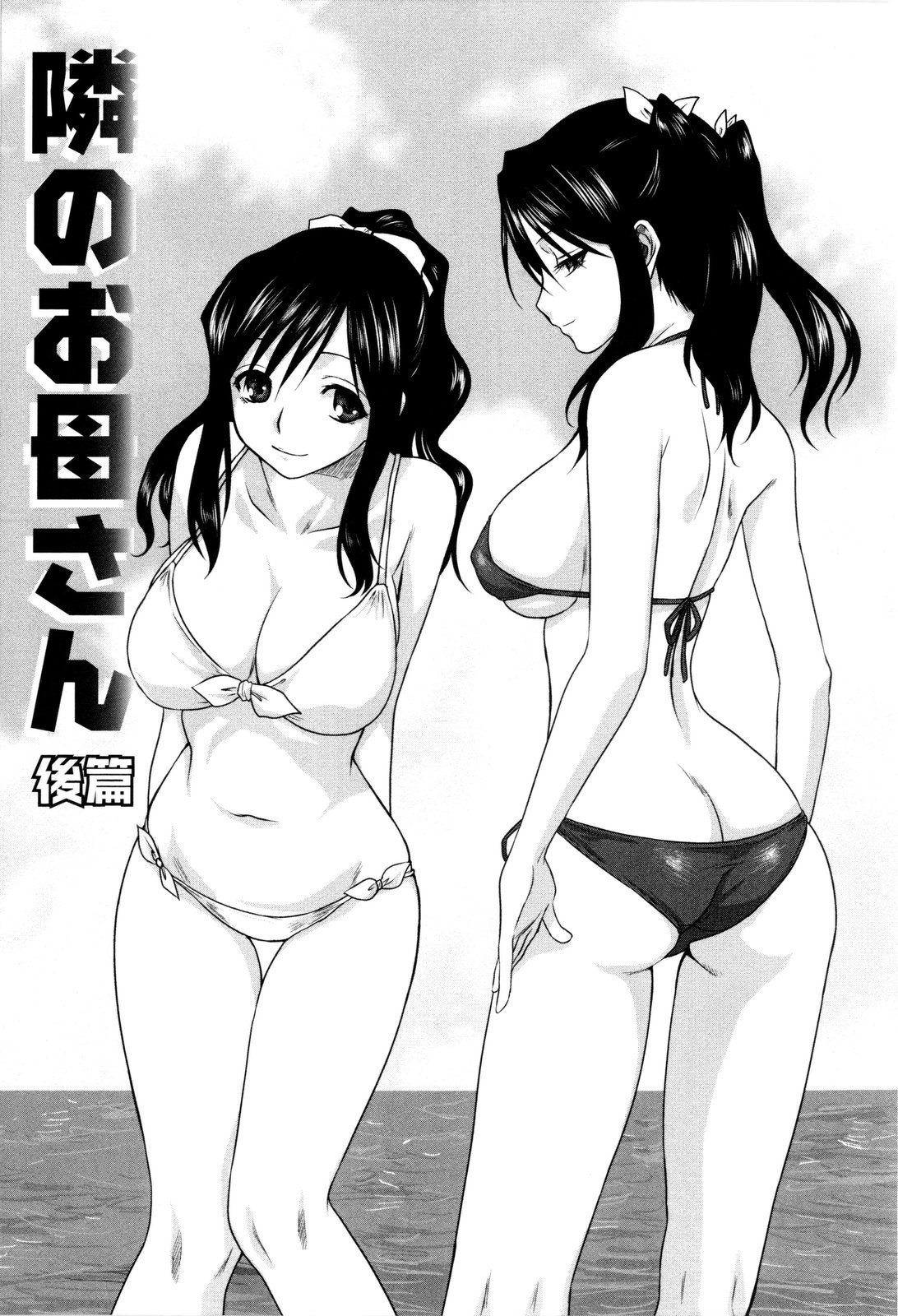 【エロ漫画】ビキニで誘惑しちゃう巨乳のビッチお姉さんたち…Wフェラをして生ハメ中出しいちゃラブ３Pセックスしちゃう【みたらし侯成：隣のお母さん】