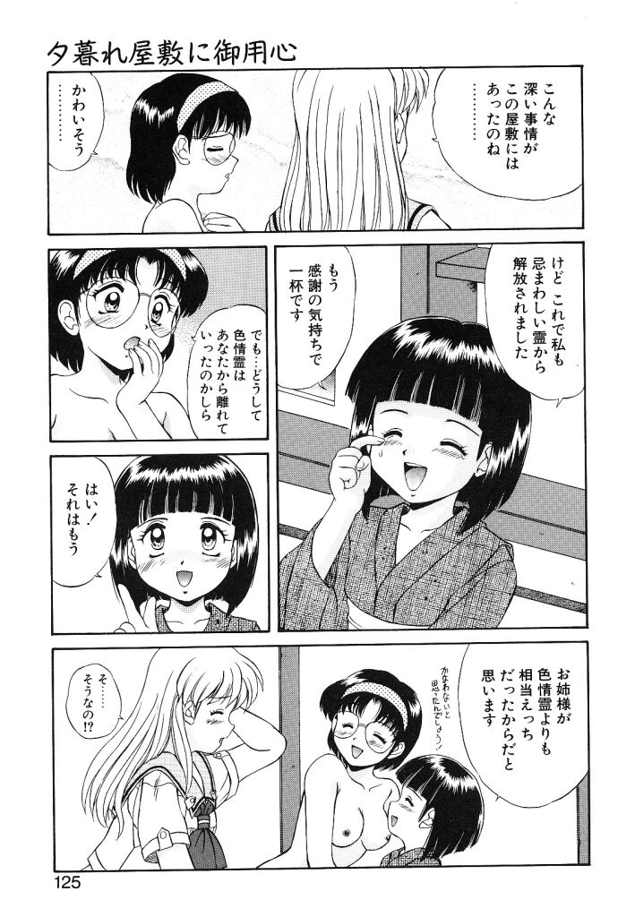 【エロ漫画】屋敷に忍び込みセックスしていると突如現れる謎の女性…手マンやバックでいちゃラブセックスで3Pでレズセックスしちゃう【水城たくや:夕暮れ屋敷に御用心】