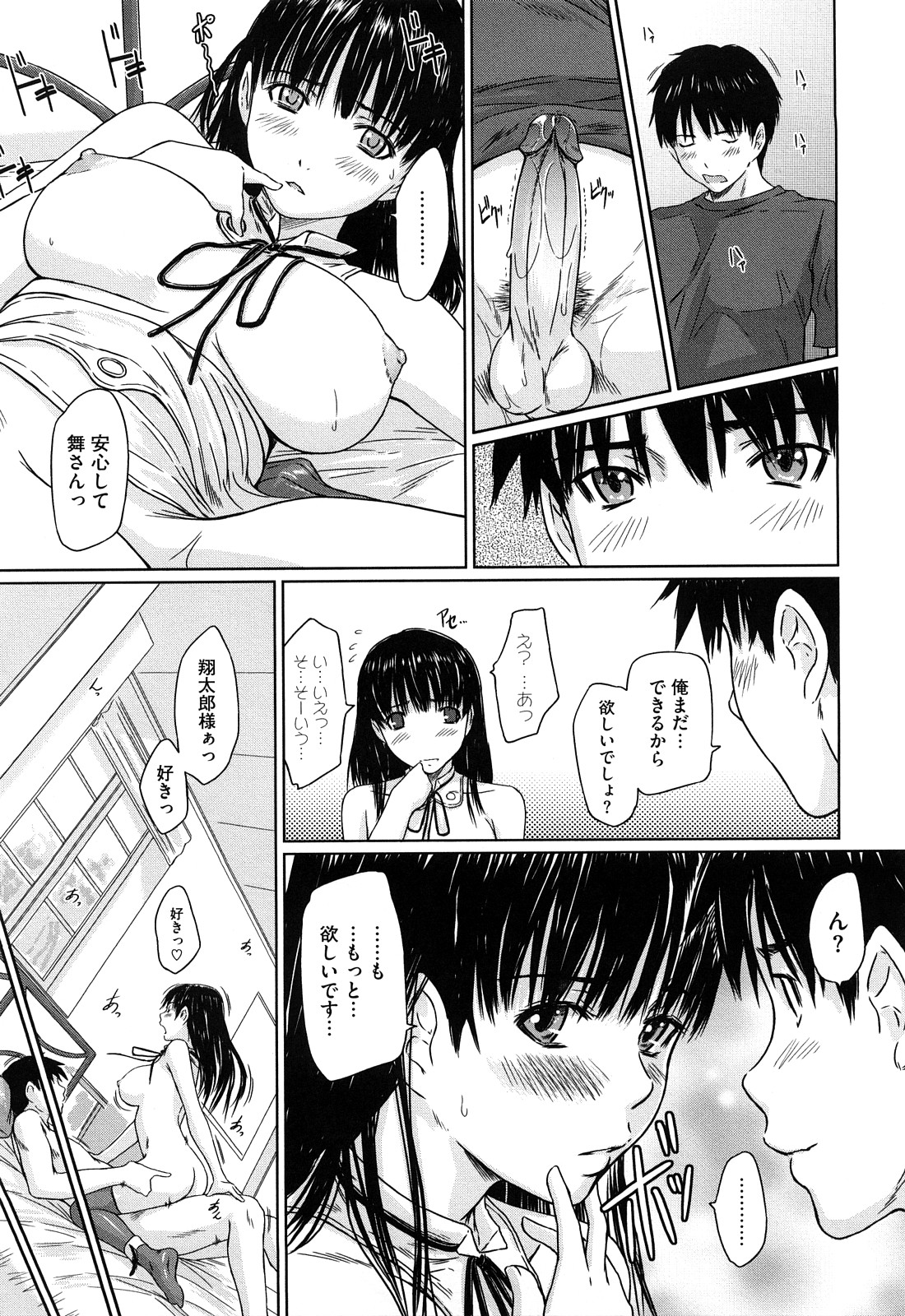 【エロ漫画】本命の新人メイドが友人たちに輪姦されてる夢でうなされ一番大切な存在と再認識して改めて思い告げラブラブエッチ【如月群真：舞FAVORITE】