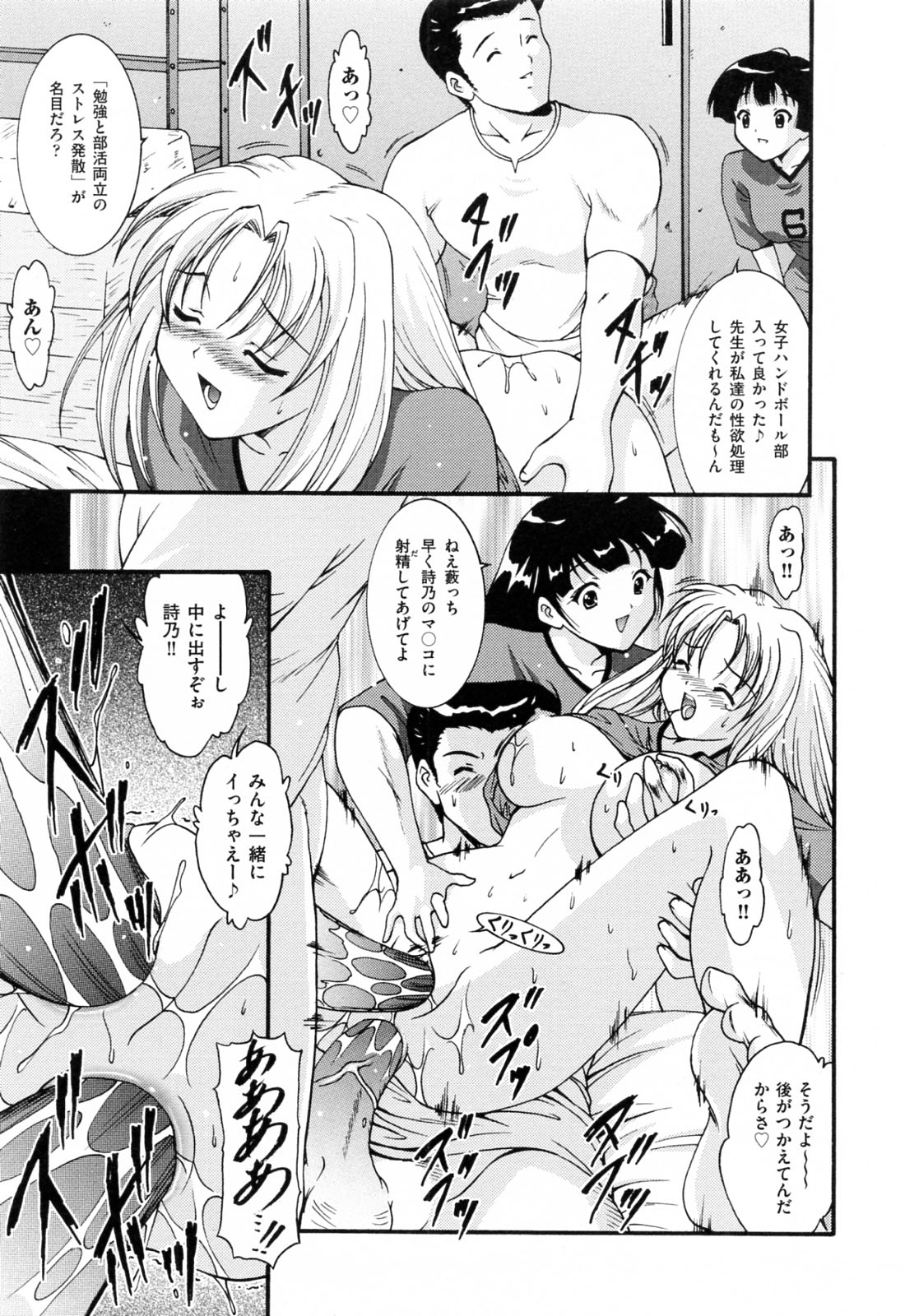 【エロ漫画】女子ハンドボール部の顧問教師になった新米教師が体育倉庫でハンドボール部の巨乳JKと乱交セックス、アナル好きなJKには二穴責めで大量中だししてあげる！【錦ヶ浦鯉三郎：Transcended Recognition】