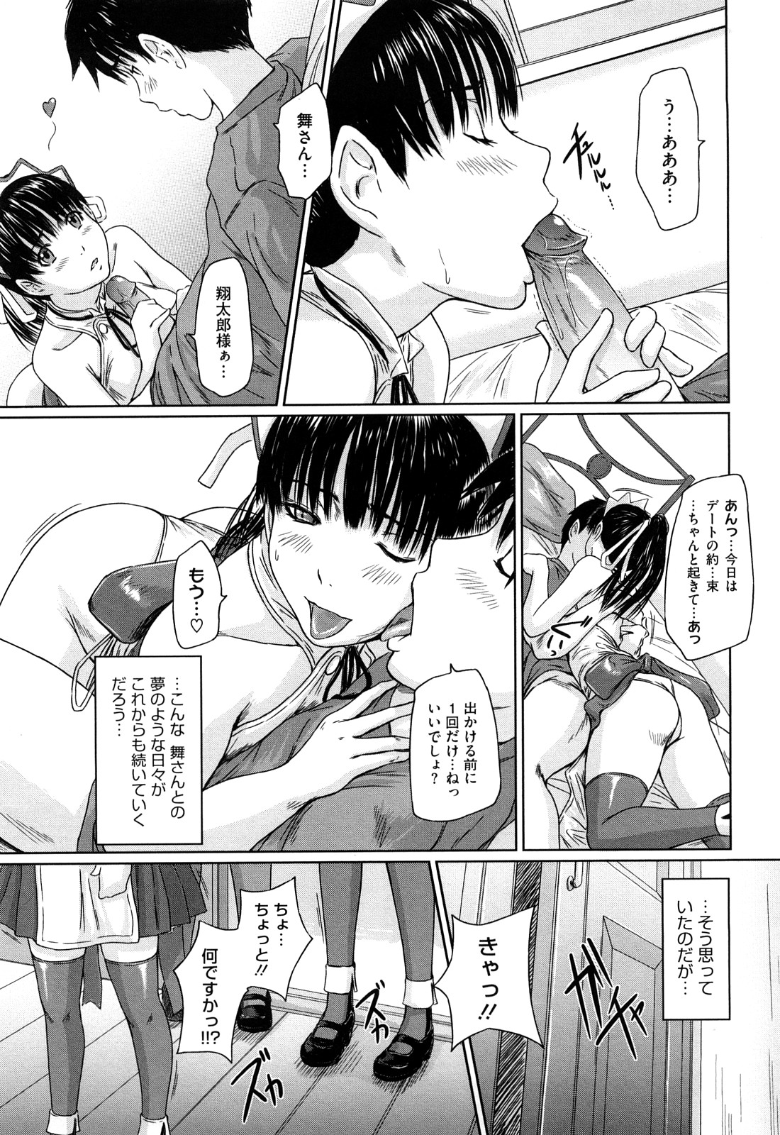 【エロ漫画】本命の新人メイドが友人たちに輪姦されてる夢でうなされ一番大切な存在と再認識して改めて思い告げラブラブエッチ【如月群真：舞FAVORITE】