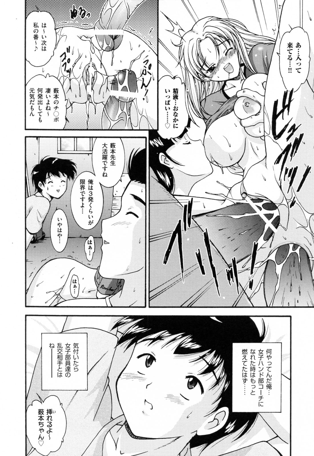 【エロ漫画】女子ハンドボール部の顧問教師になった新米教師が体育倉庫でハンドボール部の巨乳JKと乱交セックス、アナル好きなJKには二穴責めで大量中だししてあげる！【錦ヶ浦鯉三郎：Transcended Recognition】