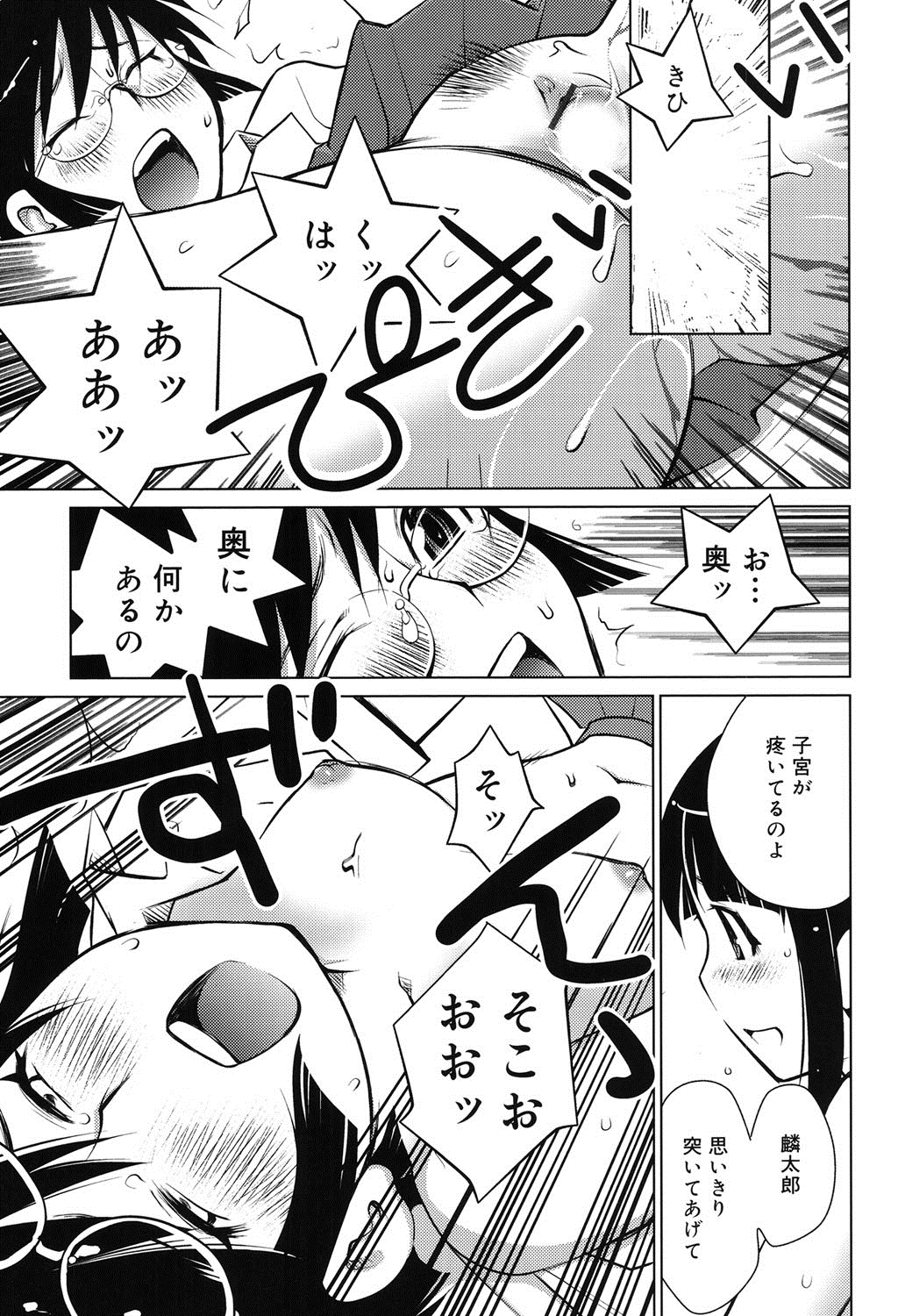 【エロ漫画】初潮が来て性欲もきて発情しちゃうお姉さん…ご奉仕フェラをして生ハメ中出し３Pいちゃラブセックスしちゃう【愛染五郎：橘花缭乱】