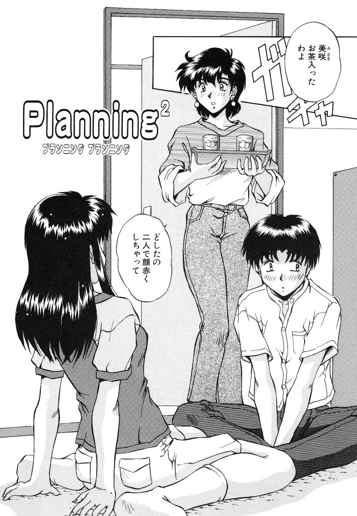 【エロ漫画】彼と初めていちゃラブセックスしちゃうお姉さん…正常位でガン突きされてトロ顔で生ハメ中出しいちゃラブセックス【水城たくや：Planning²】
