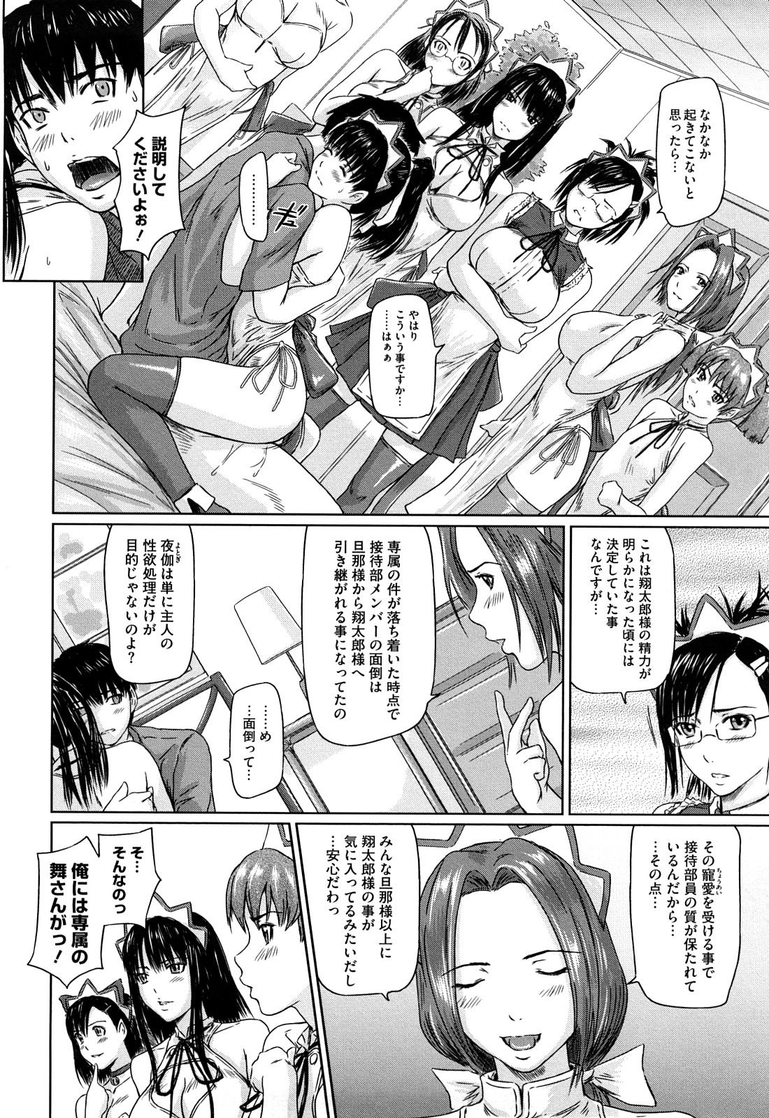 【エロ漫画】本命の新人メイドが友人たちに輪姦されてる夢でうなされ一番大切な存在と再認識して改めて思い告げラブラブエッチ【如月群真：舞FAVORITE】