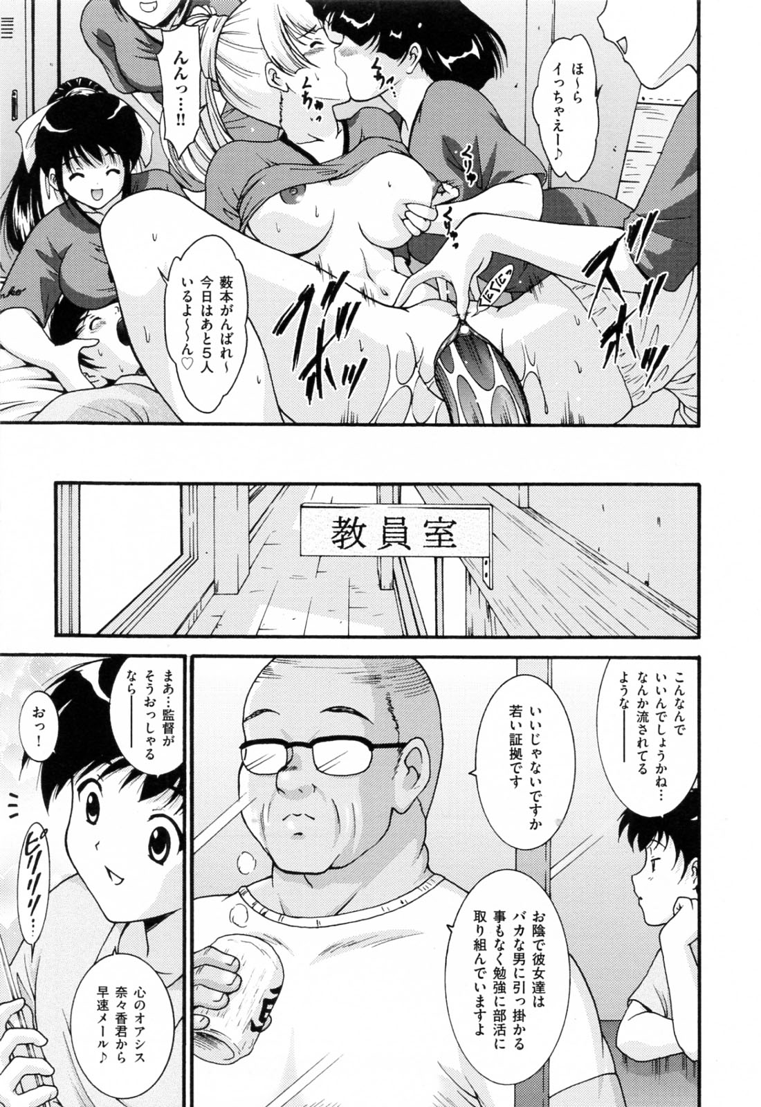 【エロ漫画】女子ハンドボール部の顧問教師になった新米教師が体育倉庫でハンドボール部の巨乳JKと乱交セックス、アナル好きなJKには二穴責めで大量中だししてあげる！【錦ヶ浦鯉三郎：Transcended Recognition】