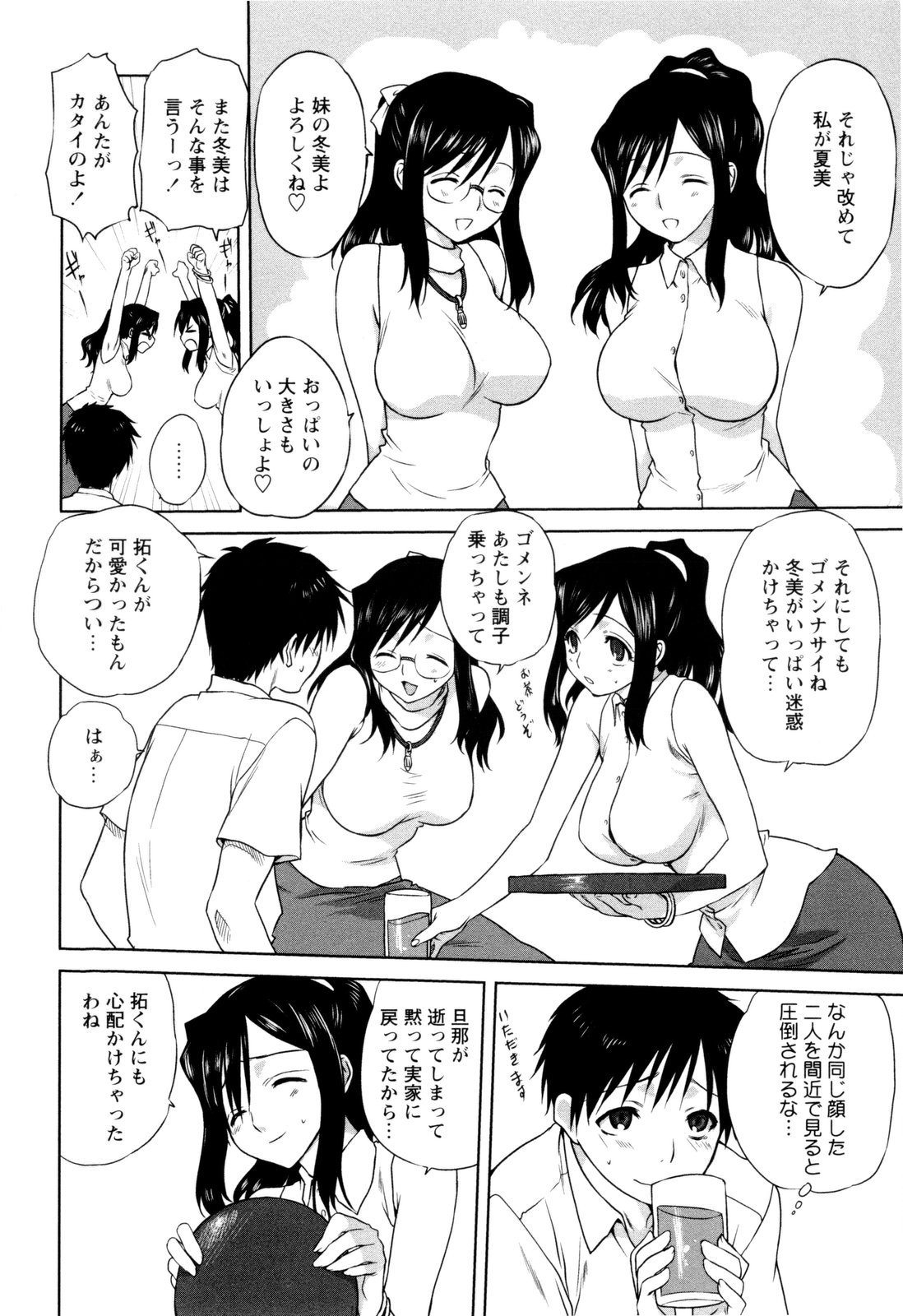 【エロ漫画】ビキニで誘惑しちゃう巨乳のビッチお姉さんたち…Wフェラをして生ハメ中出しいちゃラブ３Pセックスしちゃう【みたらし侯成：隣のお母さん】