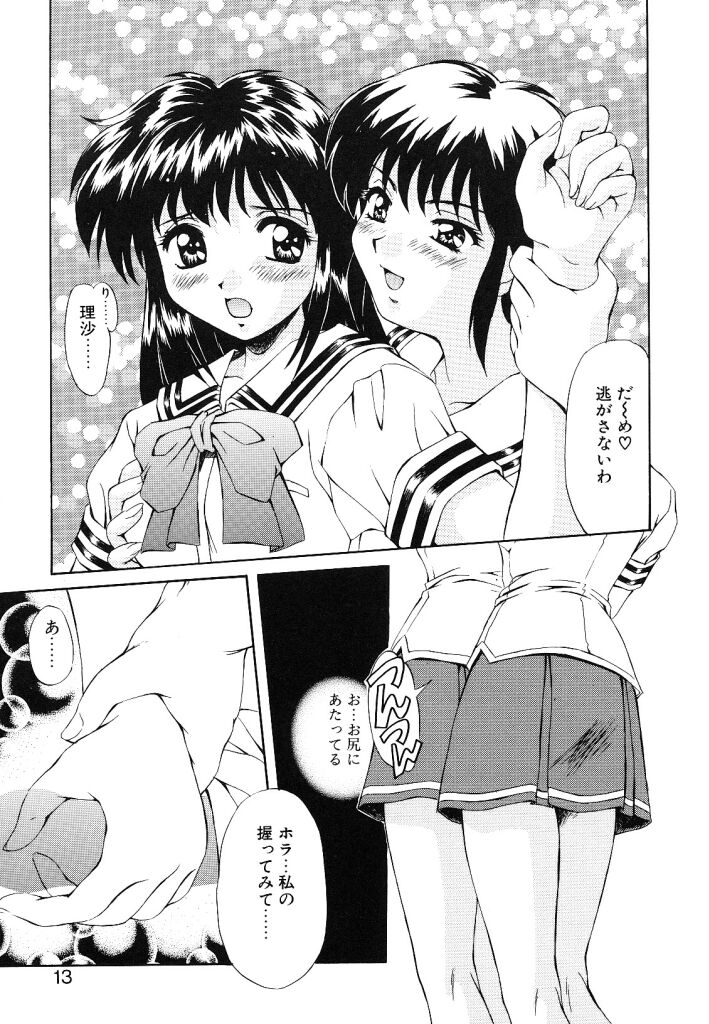 【エロ漫画】学校の屋上でふたなり化した友達に処女を奪われてしまうJK…クンニや生ハメ中出しレイプで絶頂アクメ堕ちしちゃう【水城たくや：夢見は刺激的】