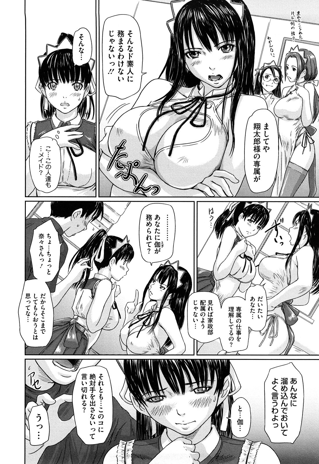 【エロ漫画】大豪邸の祖父の屋敷に住むことになった男がメイド選び放題の状況で早々に寝込み痴女られたりしつつ新人の巨乳メイドちゃん気に入って夢中で中出しセックスしちゃう【如月群真：舞FAVORITE】