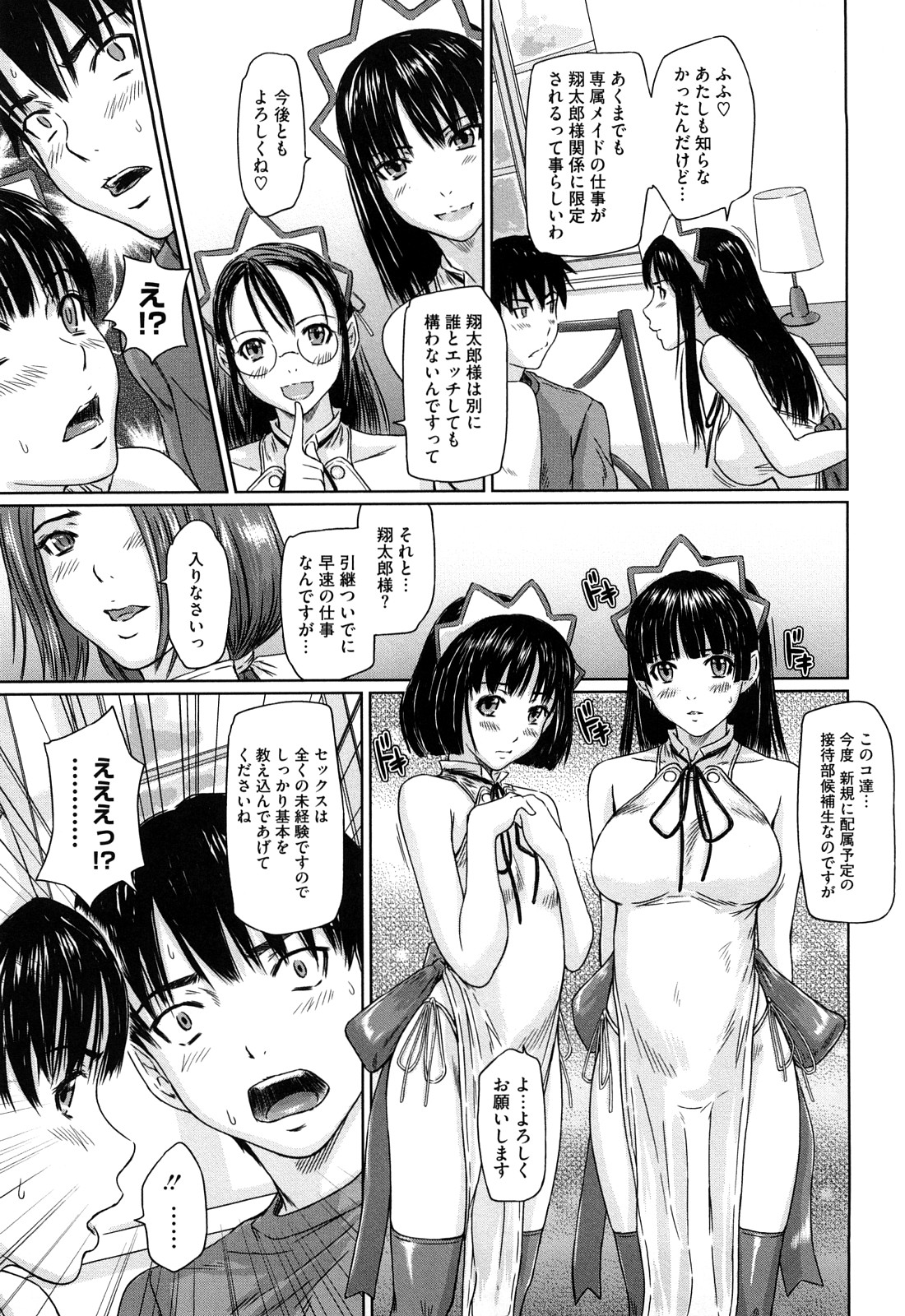 【エロ漫画】本命の新人メイドが友人たちに輪姦されてる夢でうなされ一番大切な存在と再認識して改めて思い告げラブラブエッチ【如月群真：舞FAVORITE】