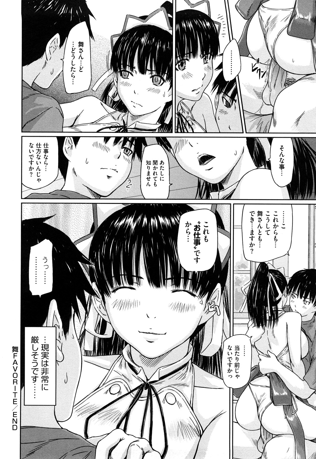 【エロ漫画】本命の新人メイドが友人たちに輪姦されてる夢でうなされ一番大切な存在と再認識して改めて思い告げラブラブエッチ【如月群真：舞FAVORITE】