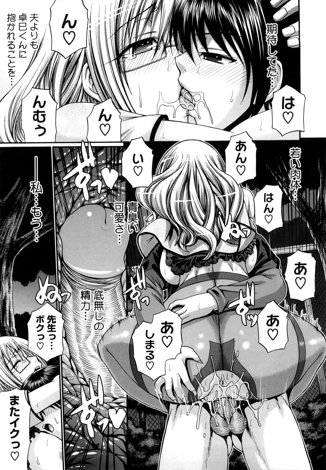【エロ漫画】お隣に住む少年と浮気セックスしてしまい、罪悪感を抱えていた眼鏡っ子女教師の人妻。少年を避けていると公園で引き止められて最後のエッチに。巨乳を弄ったり手マンされると潮吹き絶頂。教師で人妻なのに自分からおねだりして青姦浮気セックスしちゃって、NTR中出し絶頂【チバトシロウ：More than now.】