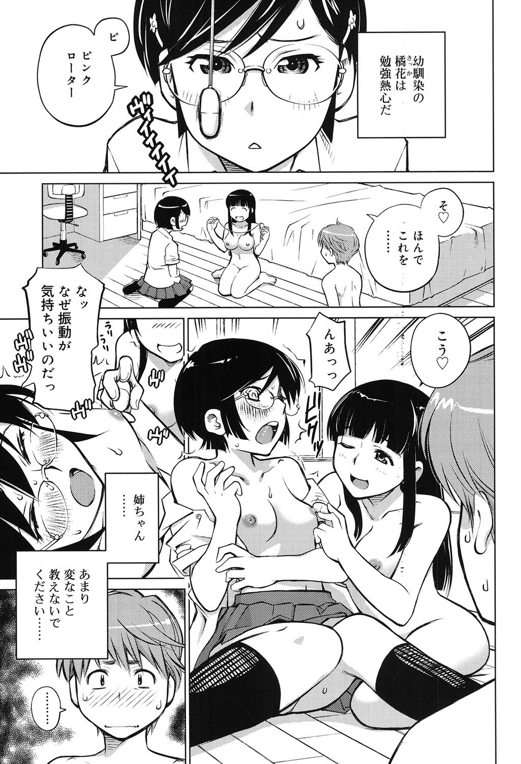 【エロ漫画】勉強熱心な幼馴染が姉からローターの使い方を教えてもらっているのを見せられている男は、そのまま姉にローターを使われながら３Pセックスをしてその後も羞恥しているパイパン眼鏡っ子女子校生な彼女と、フェラチオやイラマチオで口内射精から中出しセックス！【愛染五郎：橘花繚乱】