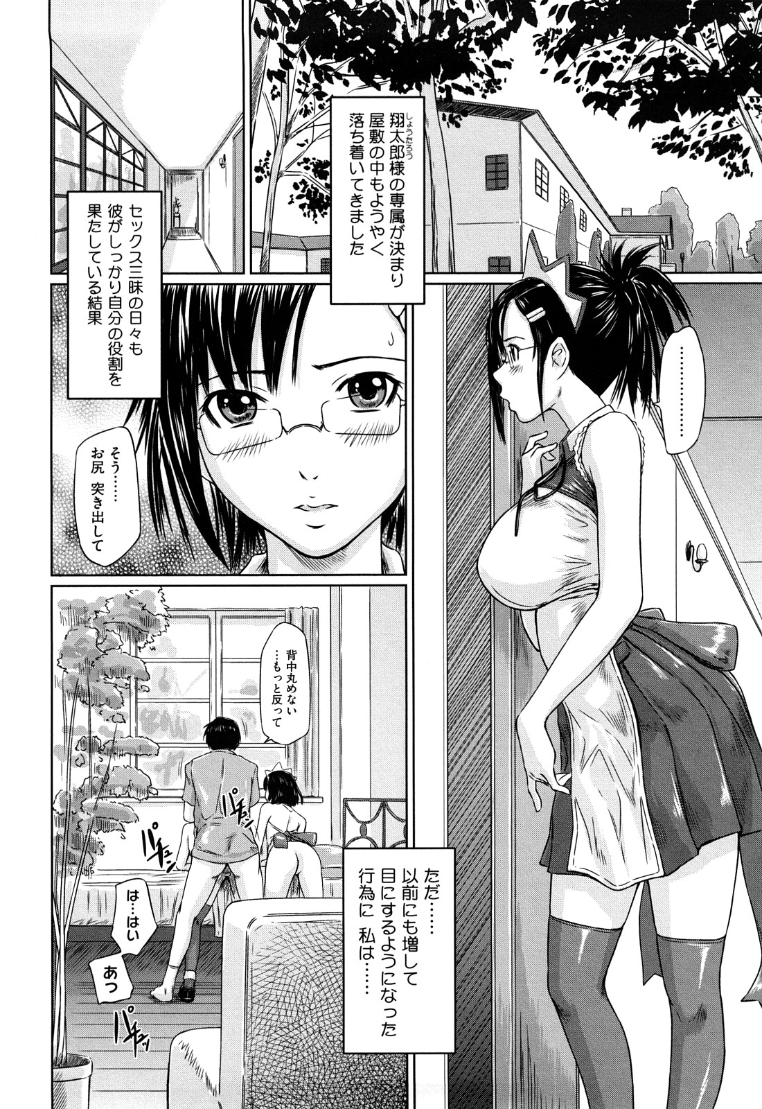 【エロ漫画】巨乳貧乳の美少女メイドさんたちがご主人様にセックス中出しされまくって絶頂しちゃうハーレム乱交【如月群真：舞FAVORITE EX~episode彩花~】