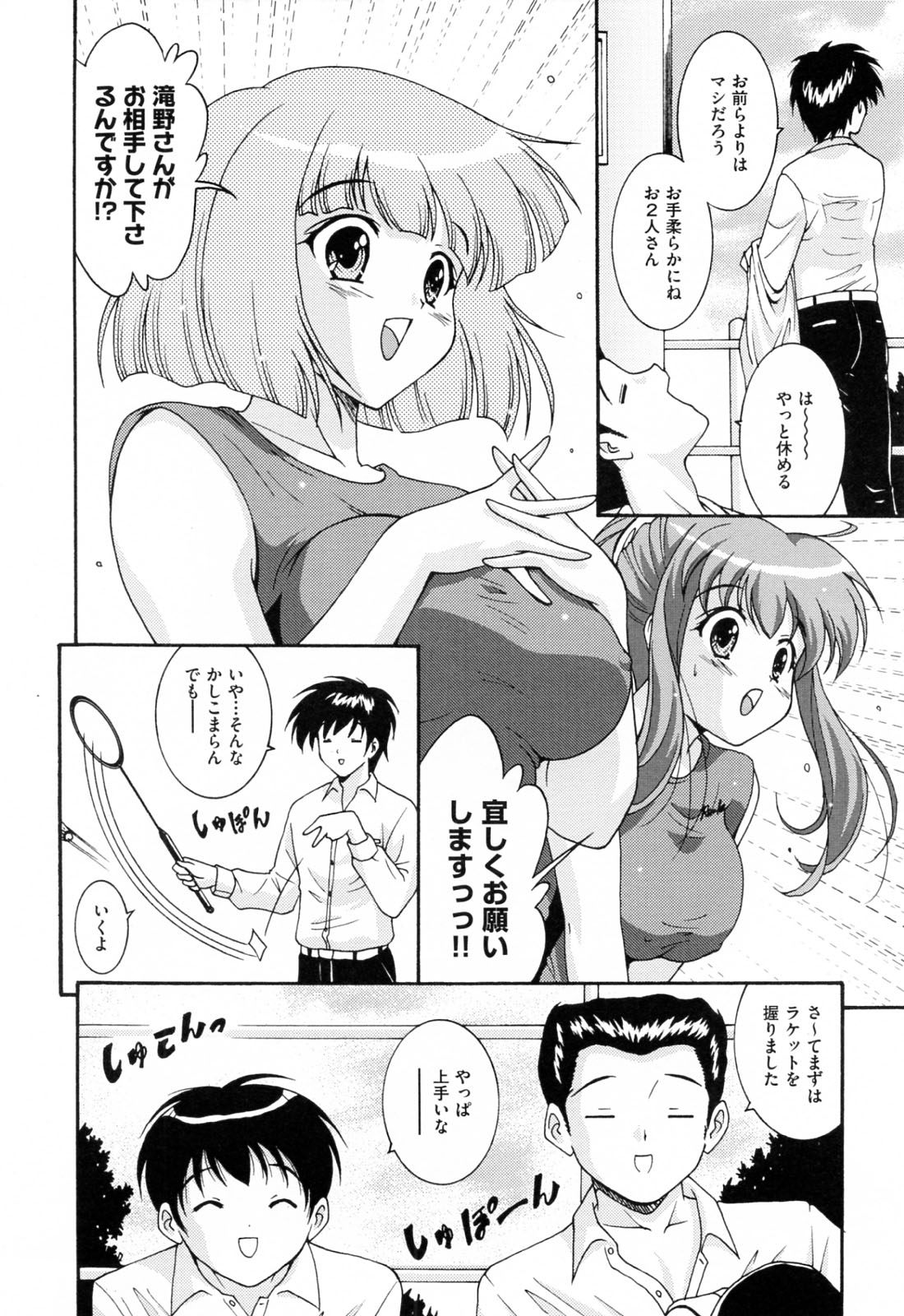 【エロ漫画】中学時代にバドミントンで全国を制覇した2人からバドミントン部に入部を薦められるがやるきのない男子に2人がわがままボディで枕接待！【錦ヶ浦鯉三郎：Exquisite Relation】
