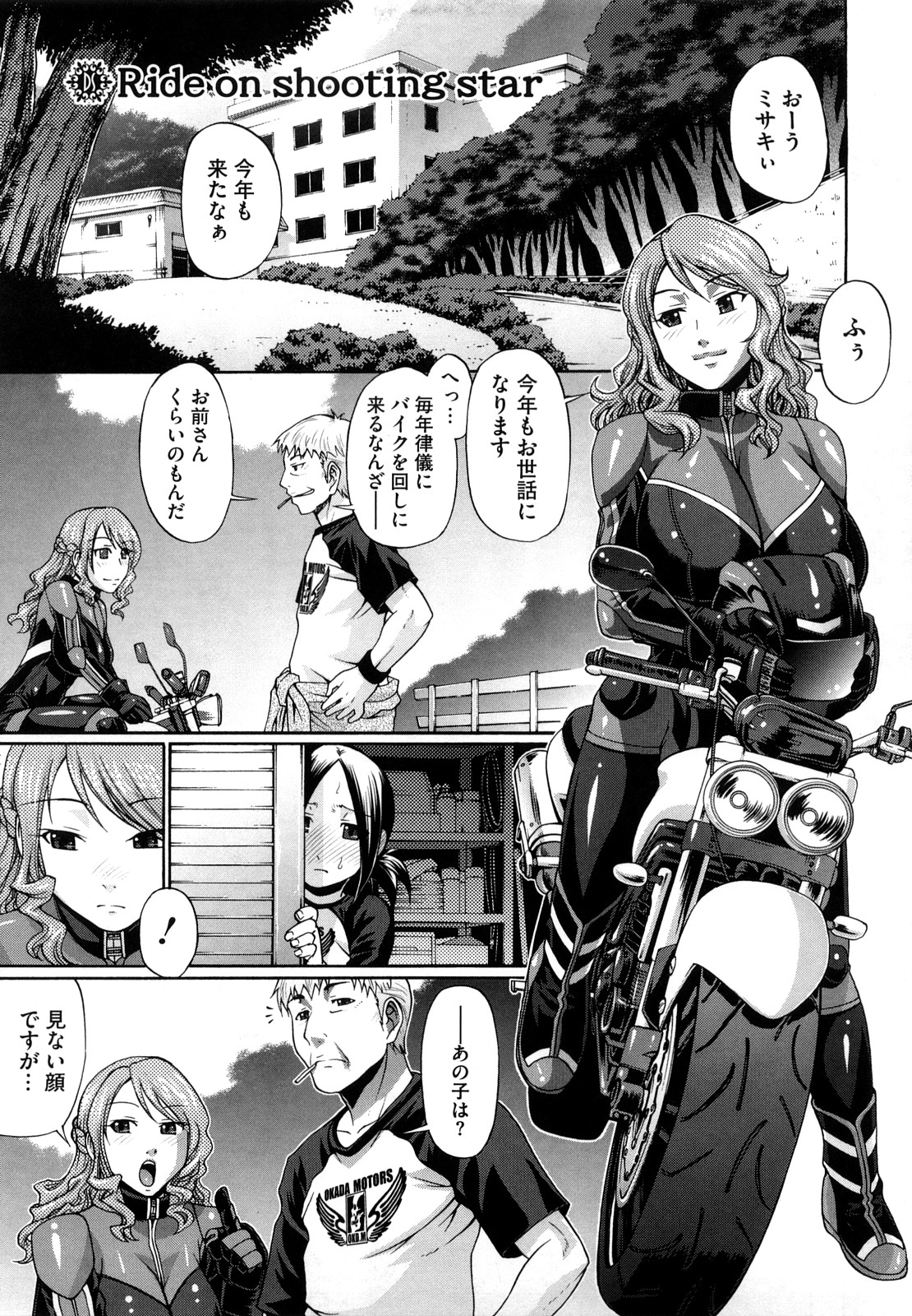 【エロ漫画】ライダースーツでショタを誘惑しちゃうムチムチ巨乳のお姉さん…おっぱい揉みをさせてフェラをして生ハメ中出しいちゃラブセックスしちゃう【チバトシロウ：Ride on shooting star】