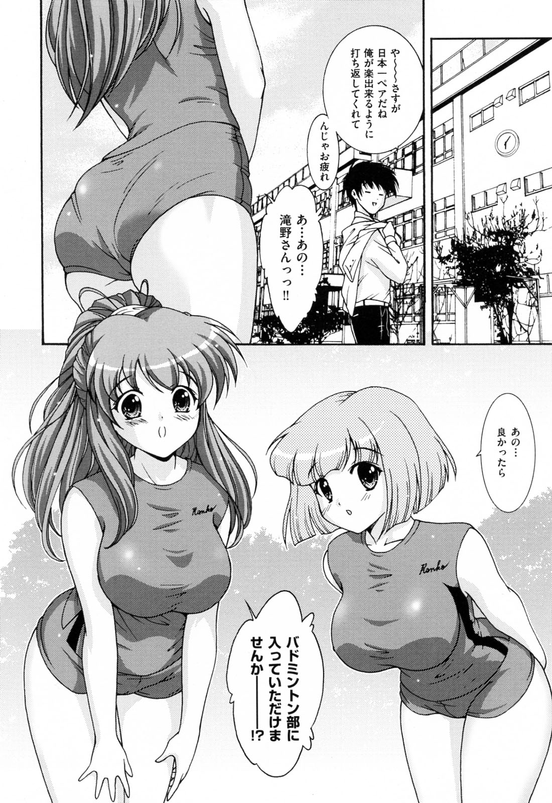 【エロ漫画】中学時代にバドミントンで全国を制覇した2人からバドミントン部に入部を薦められるがやるきのない男子に2人がわがままボディで枕接待！【錦ヶ浦鯉三郎：Exquisite Relation】