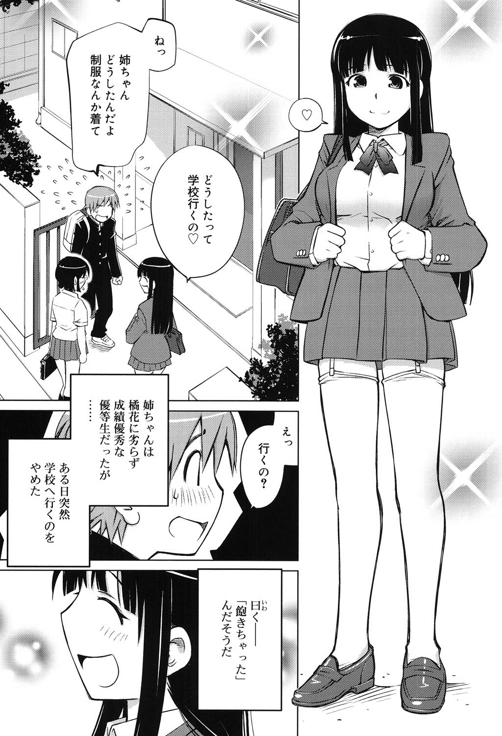 【エロ漫画】勉強熱心な幼馴染が姉からローターの使い方を教えてもらっているのを見せられている男は、そのまま姉にローターを使われながら３Pセックスをしてその後も羞恥しているパイパン眼鏡っ子女子校生な彼女と、フェラチオやイラマチオで口内射精から中出しセックス！【愛染五郎：橘花繚乱】