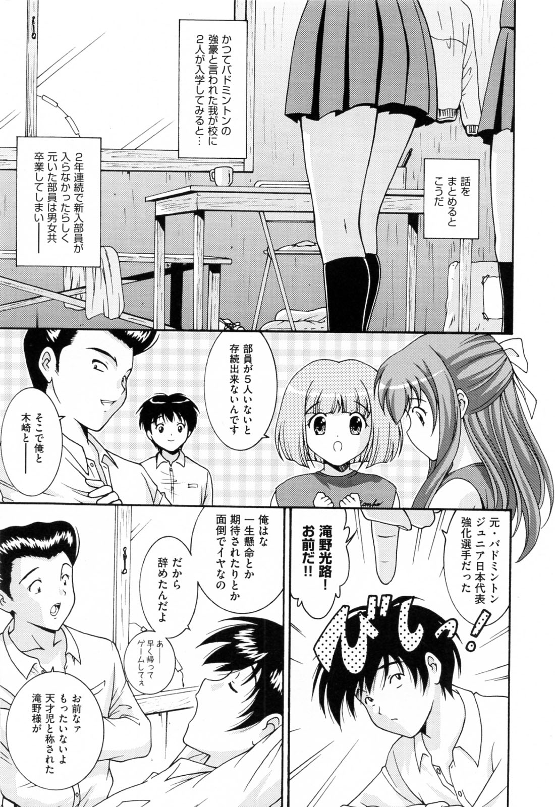 【エロ漫画】中学時代にバドミントンで全国を制覇した2人からバドミントン部に入部を薦められるがやるきのない男子に2人がわがままボディで枕接待！【錦ヶ浦鯉三郎：Exquisite Relation】