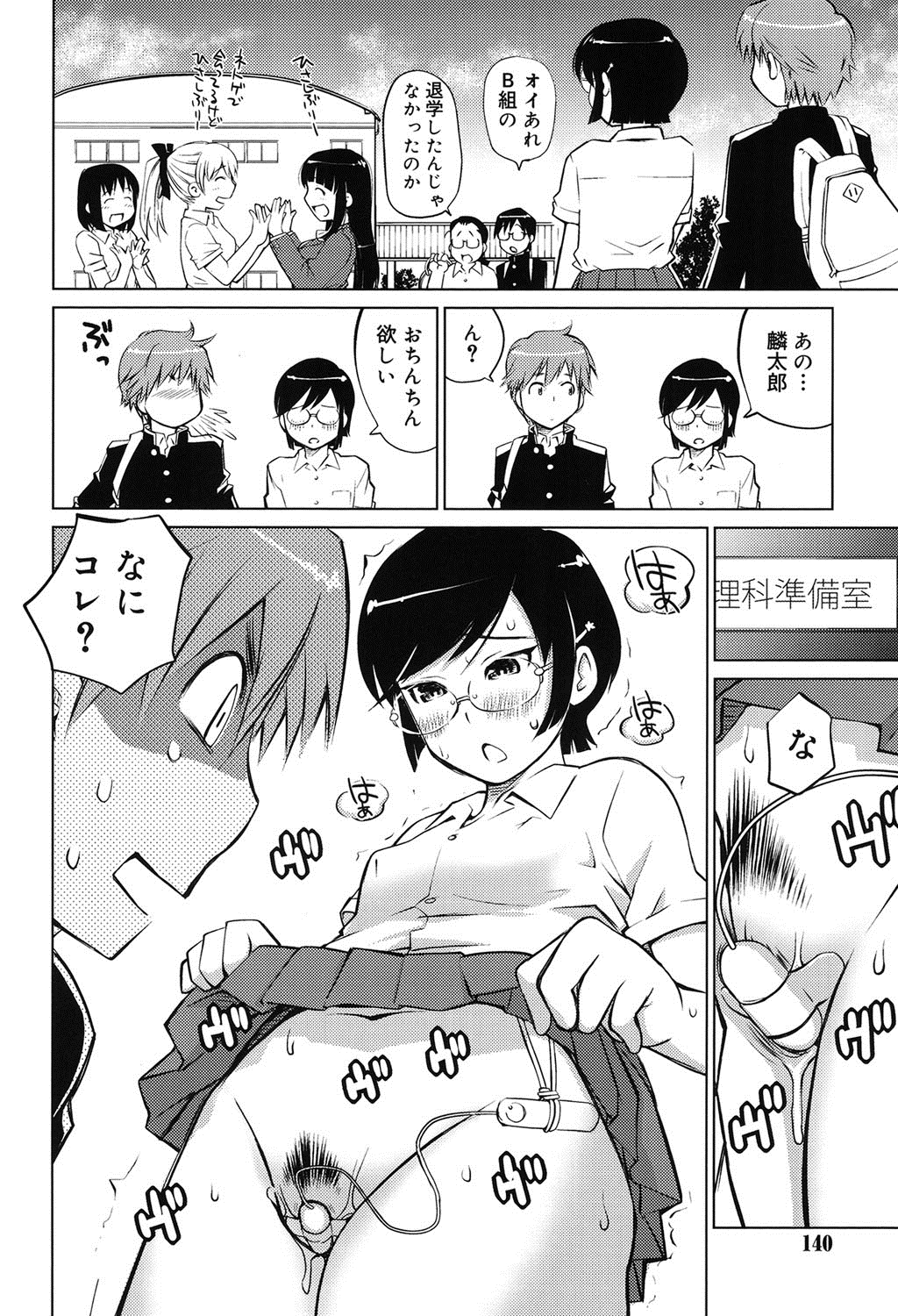 【エロ漫画】勉強熱心な幼馴染が姉からローターの使い方を教えてもらっているのを見せられている男は、そのまま姉にローターを使われながら３Pセックスをしてその後も羞恥しているパイパン眼鏡っ子女子校生な彼女と、フェラチオやイラマチオで口内射精から中出しセックス！【愛染五郎：橘花繚乱】