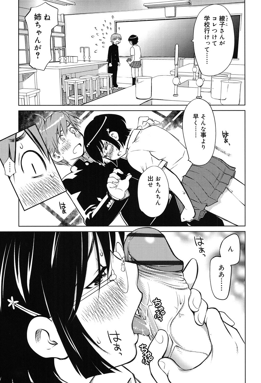 【エロ漫画】勉強熱心な幼馴染が姉からローターの使い方を教えてもらっているのを見せられている男は、そのまま姉にローターを使われながら３Pセックスをしてその後も羞恥しているパイパン眼鏡っ子女子校生な彼女と、フェラチオやイラマチオで口内射精から中出しセックス！【愛染五郎：橘花繚乱】